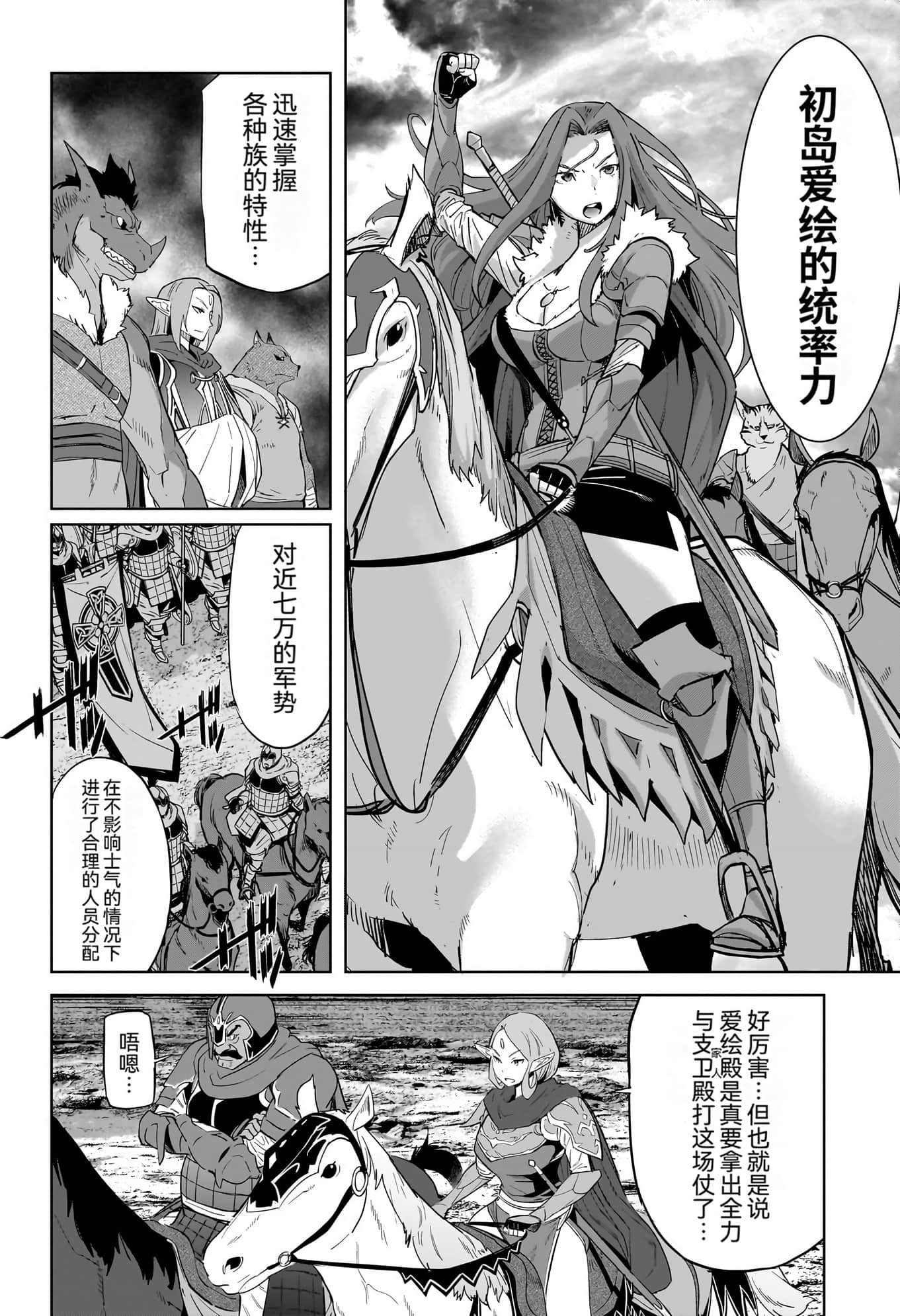 家族战纪【1-77话 54-77是生肉 3-10卷是文本替换】【ゲーム オブ ファミリア-家族戦記／Game obu Familia 家族戰記】-10