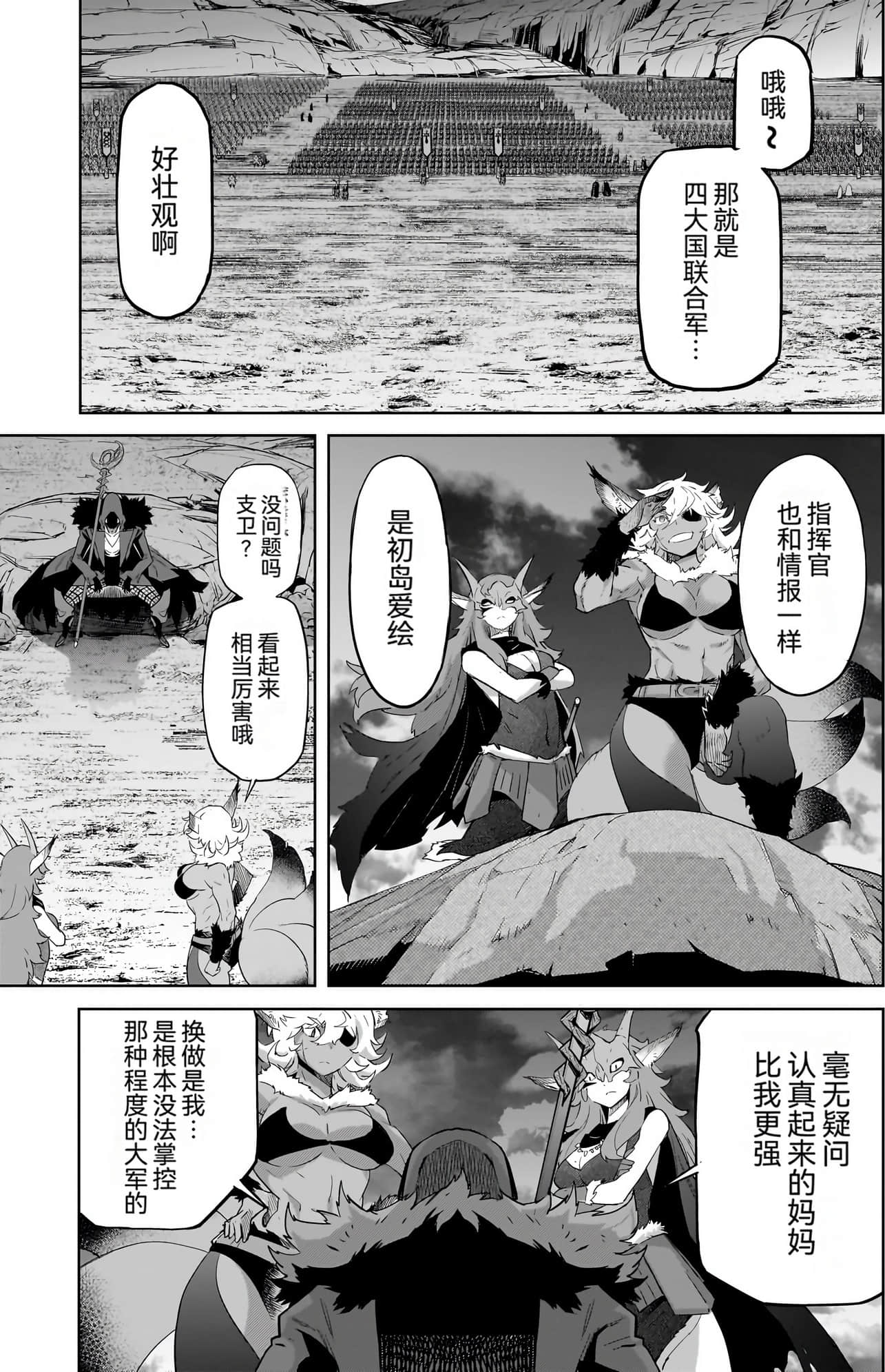 家族战纪【1-77话 54-77是生肉 3-10卷是文本替换】【ゲーム オブ ファミリア-家族戦記／Game obu Familia 家族戰記】-10