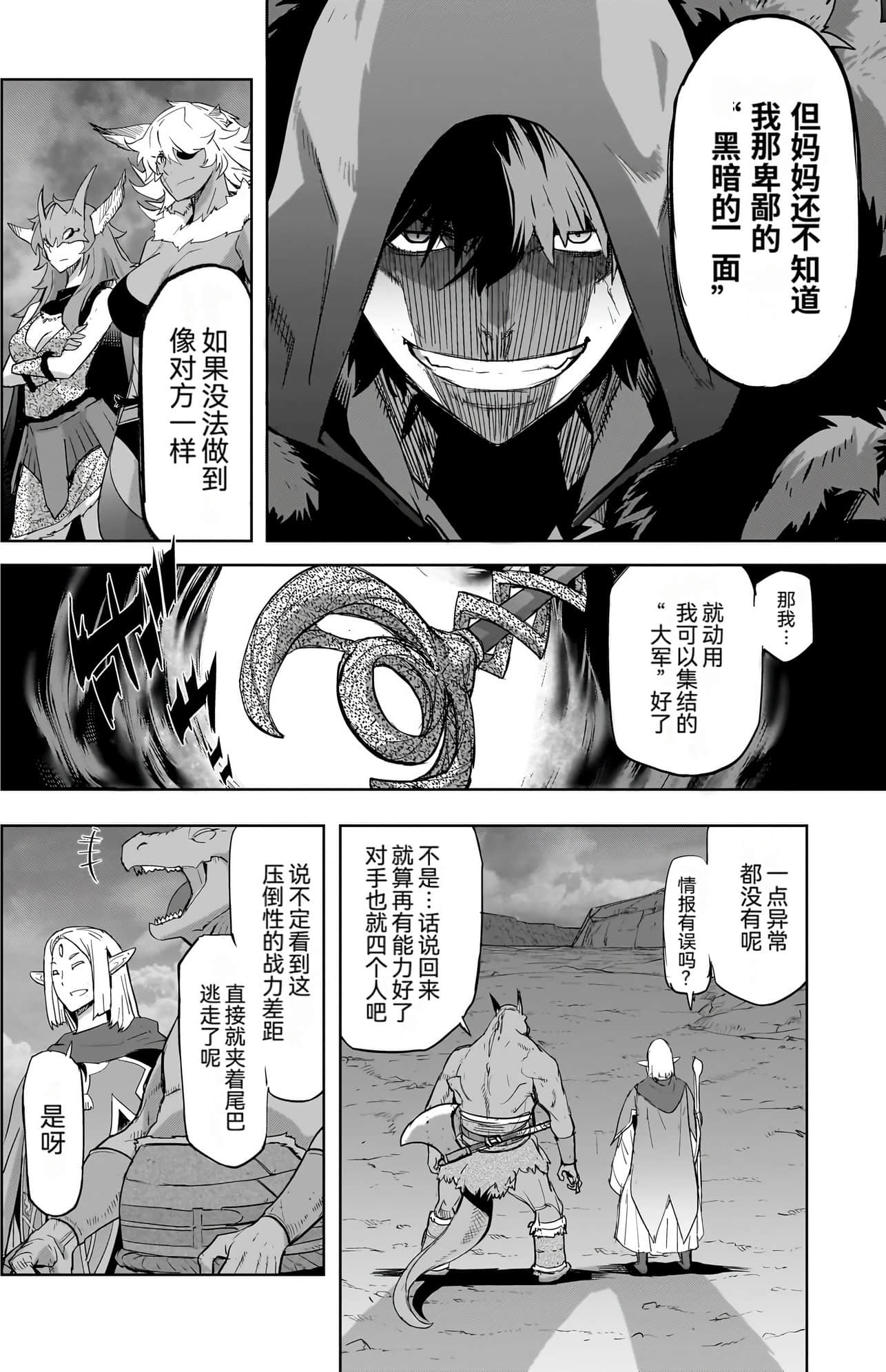 家族战纪【1-77话 54-77是生肉 3-10卷是文本替换】【ゲーム オブ ファミリア-家族戦記／Game obu Familia 家族戰記】-10