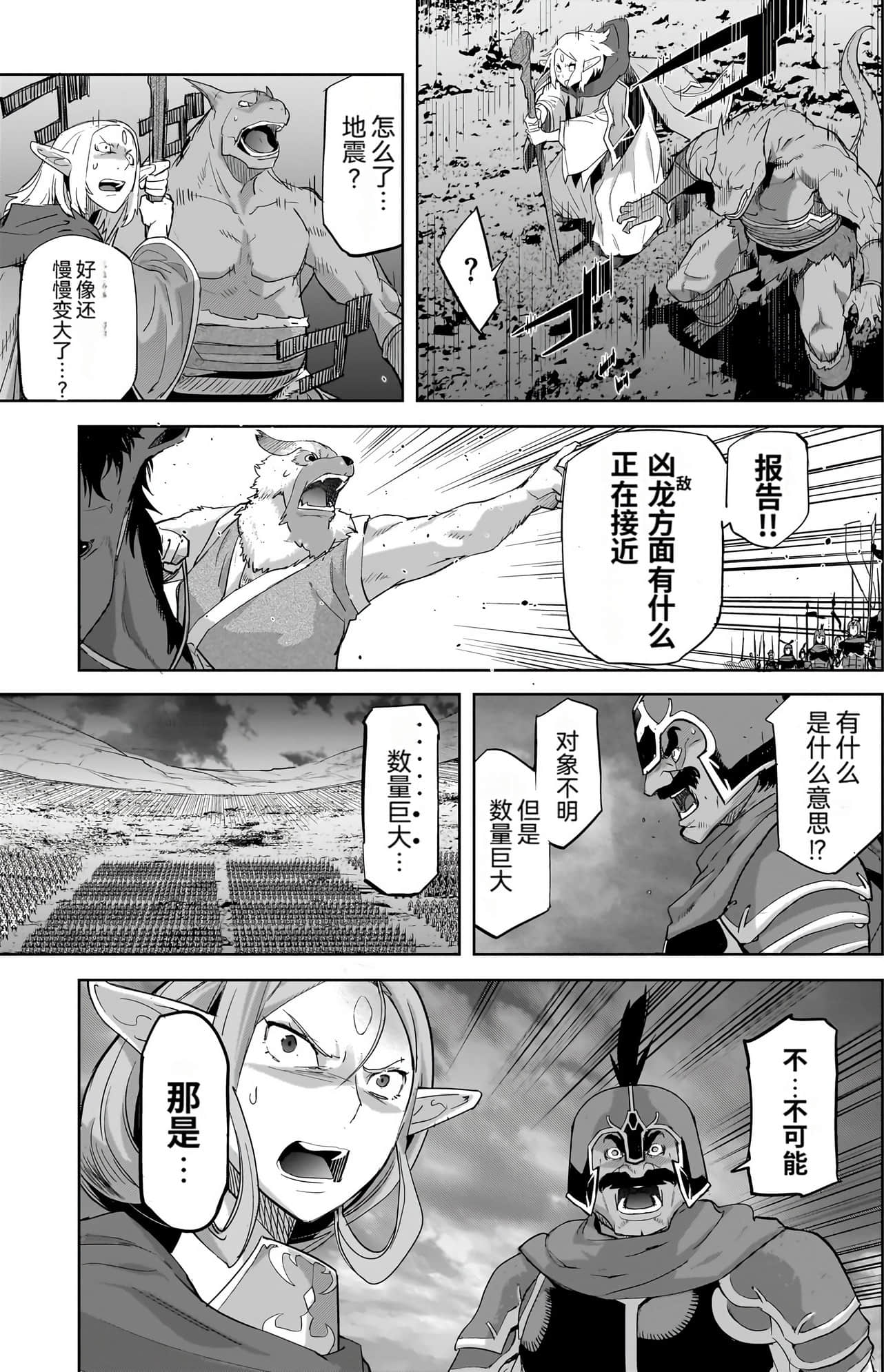 家族战纪【1-77话 54-77是生肉 3-10卷是文本替换】【ゲーム オブ ファミリア-家族戦記／Game obu Familia 家族戰記】-10