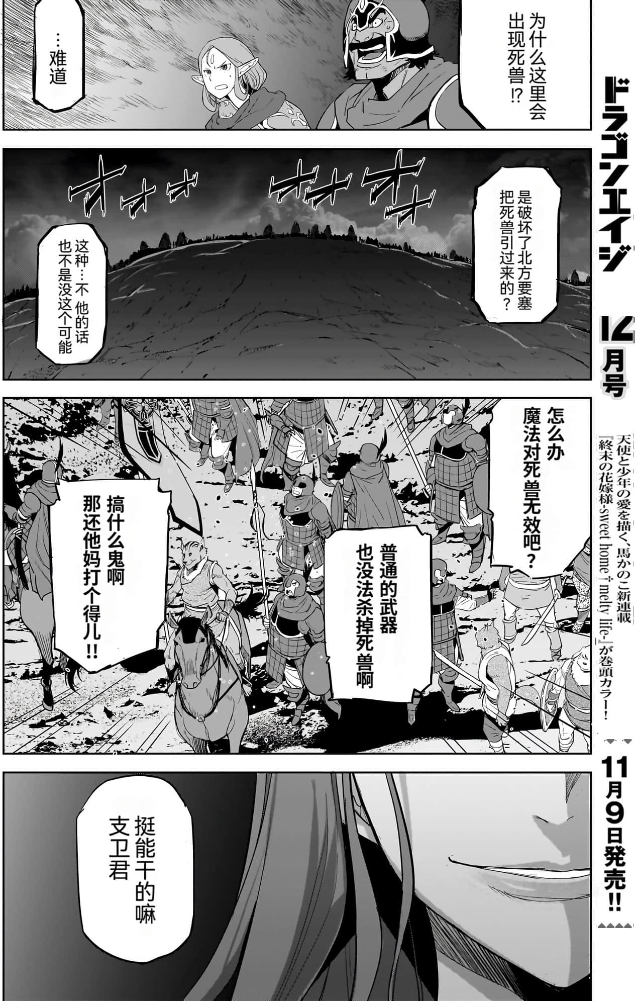 家族战纪【1-77话 54-77是生肉 3-10卷是文本替换】【ゲーム オブ ファミリア-家族戦記／Game obu Familia 家族戰記】-10