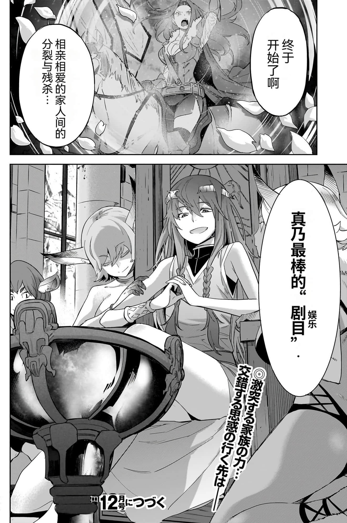 家族战纪【1-77话 54-77是生肉 3-10卷是文本替换】【ゲーム オブ ファミリア-家族戦記／Game obu Familia 家族戰記】-10