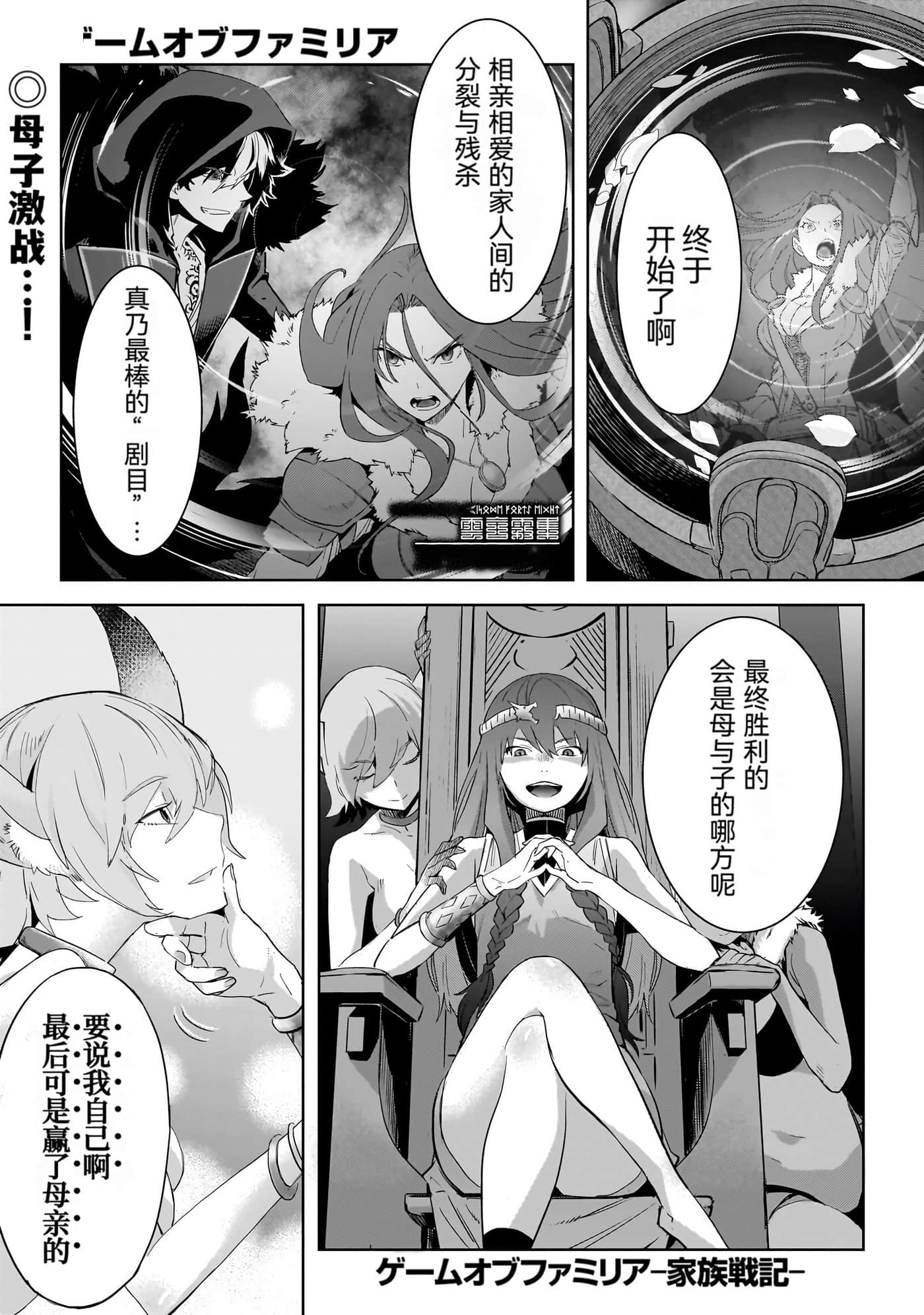 家族战纪【1-77话 54-77是生肉 3-10卷是文本替换】【ゲーム オブ ファミリア-家族戦記／Game obu Familia 家族戰記】-10