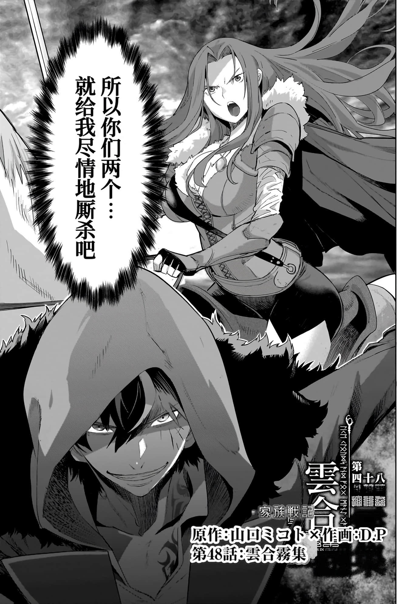 家族战纪【1-77话 54-77是生肉 3-10卷是文本替换】【ゲーム オブ ファミリア-家族戦記／Game obu Familia 家族戰記】-10