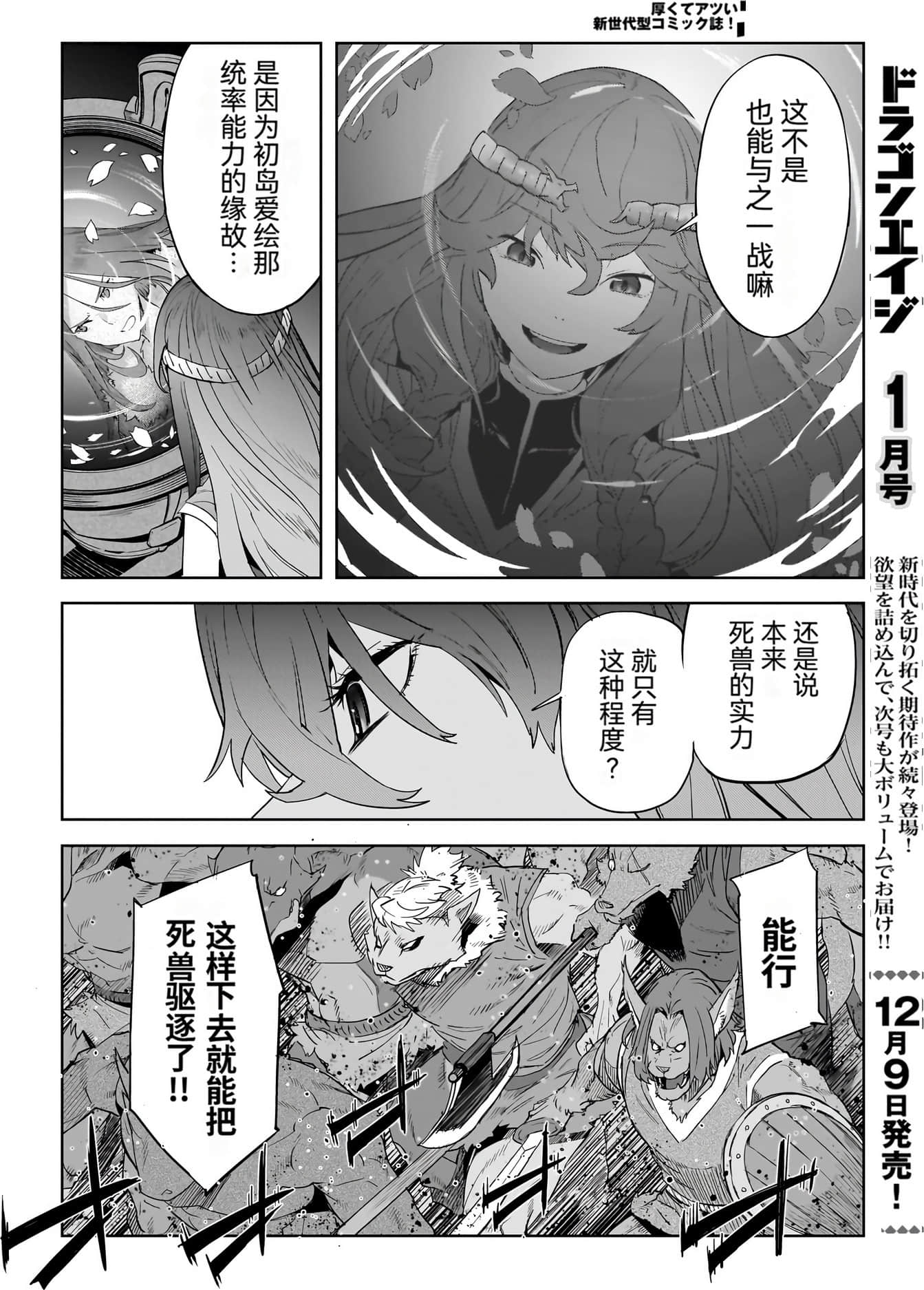 家族战纪【1-77话 54-77是生肉 3-10卷是文本替换】【ゲーム オブ ファミリア-家族戦記／Game obu Familia 家族戰記】-10