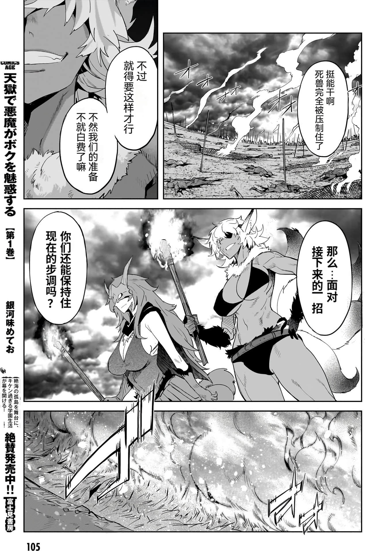 家族战纪【1-77话 54-77是生肉 3-10卷是文本替换】【ゲーム オブ ファミリア-家族戦記／Game obu Familia 家族戰記】-10