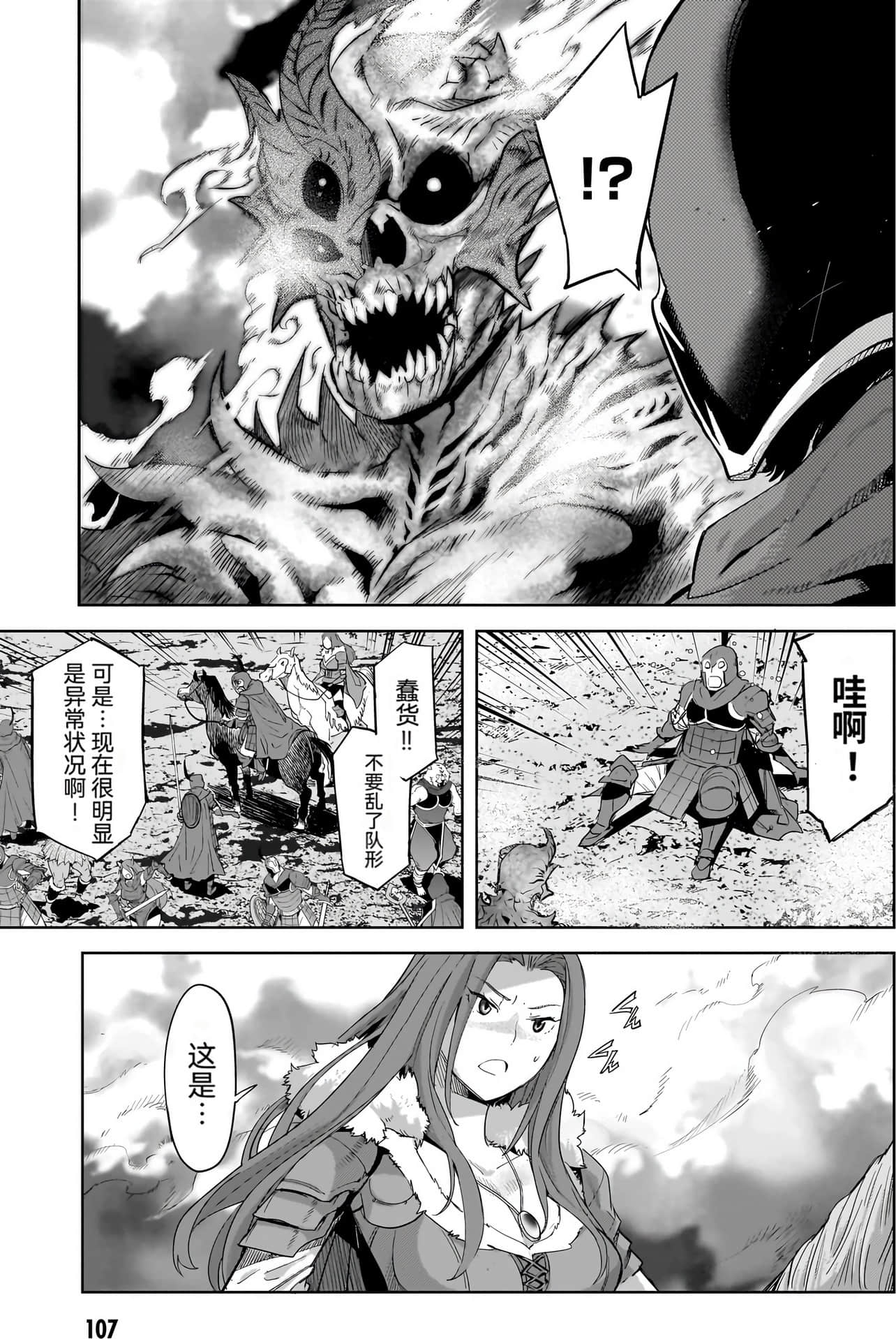 家族战纪【1-77话 54-77是生肉 3-10卷是文本替换】【ゲーム オブ ファミリア-家族戦記／Game obu Familia 家族戰記】-10