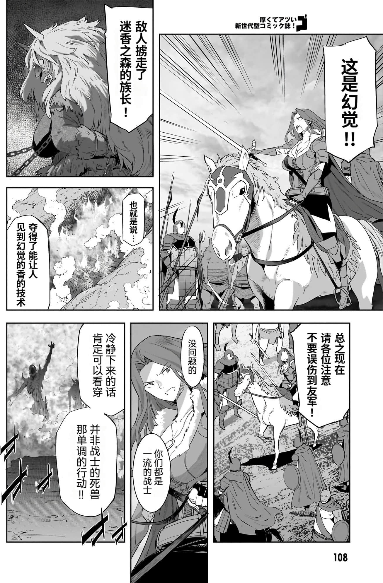 家族战纪【1-77话 54-77是生肉 3-10卷是文本替换】【ゲーム オブ ファミリア-家族戦記／Game obu Familia 家族戰記】-10