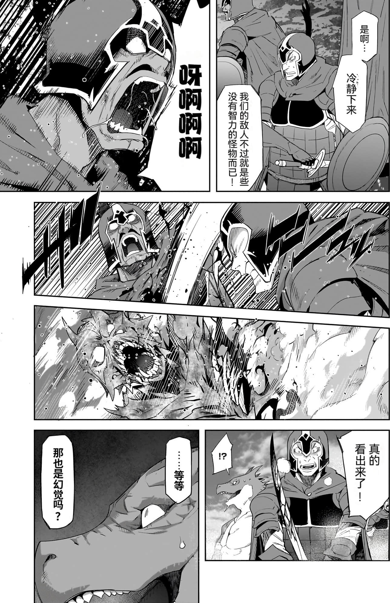 家族战纪【1-77话 54-77是生肉 3-10卷是文本替换】【ゲーム オブ ファミリア-家族戦記／Game obu Familia 家族戰記】-10