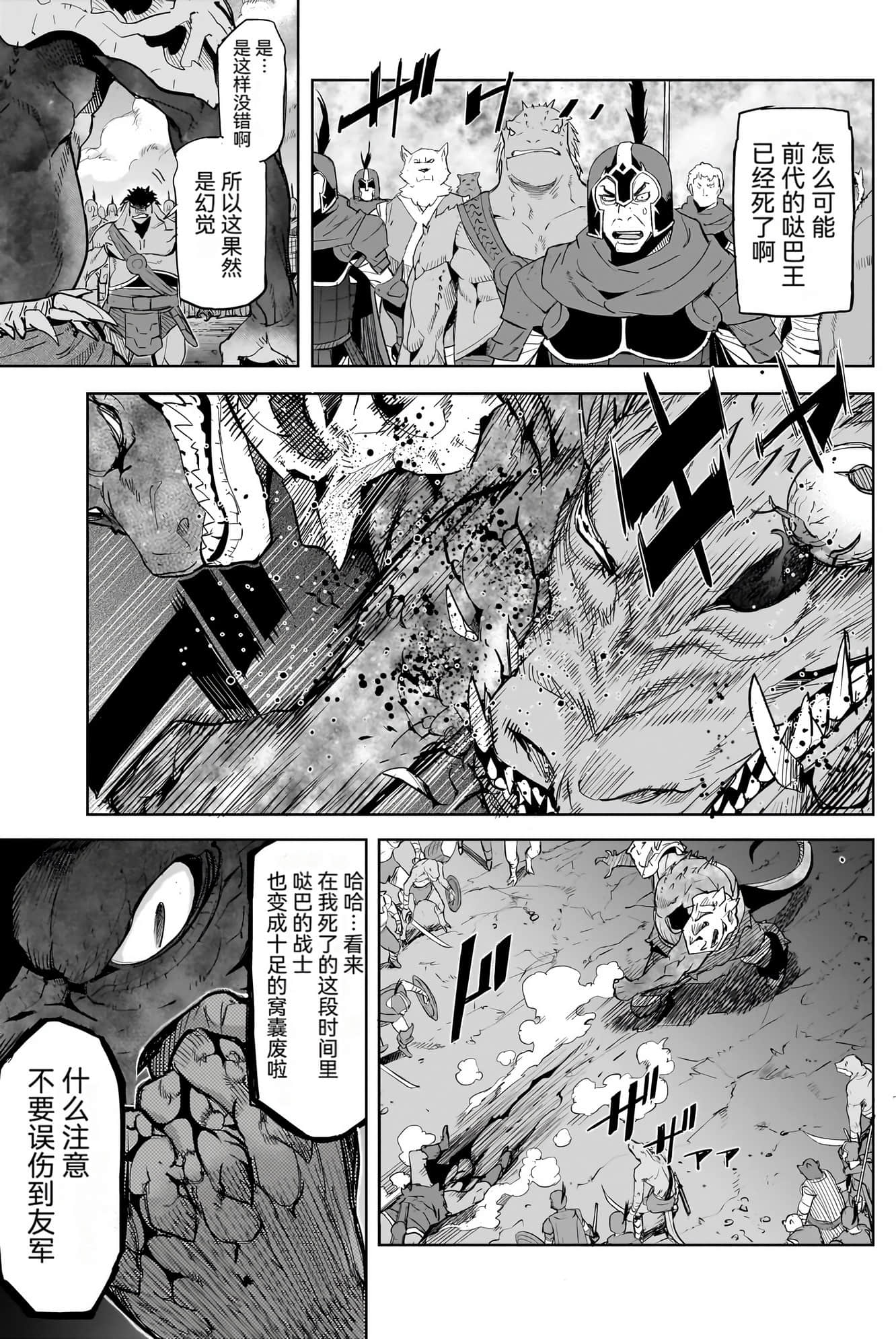 家族战纪【1-77话 54-77是生肉 3-10卷是文本替换】【ゲーム オブ ファミリア-家族戦記／Game obu Familia 家族戰記】-10