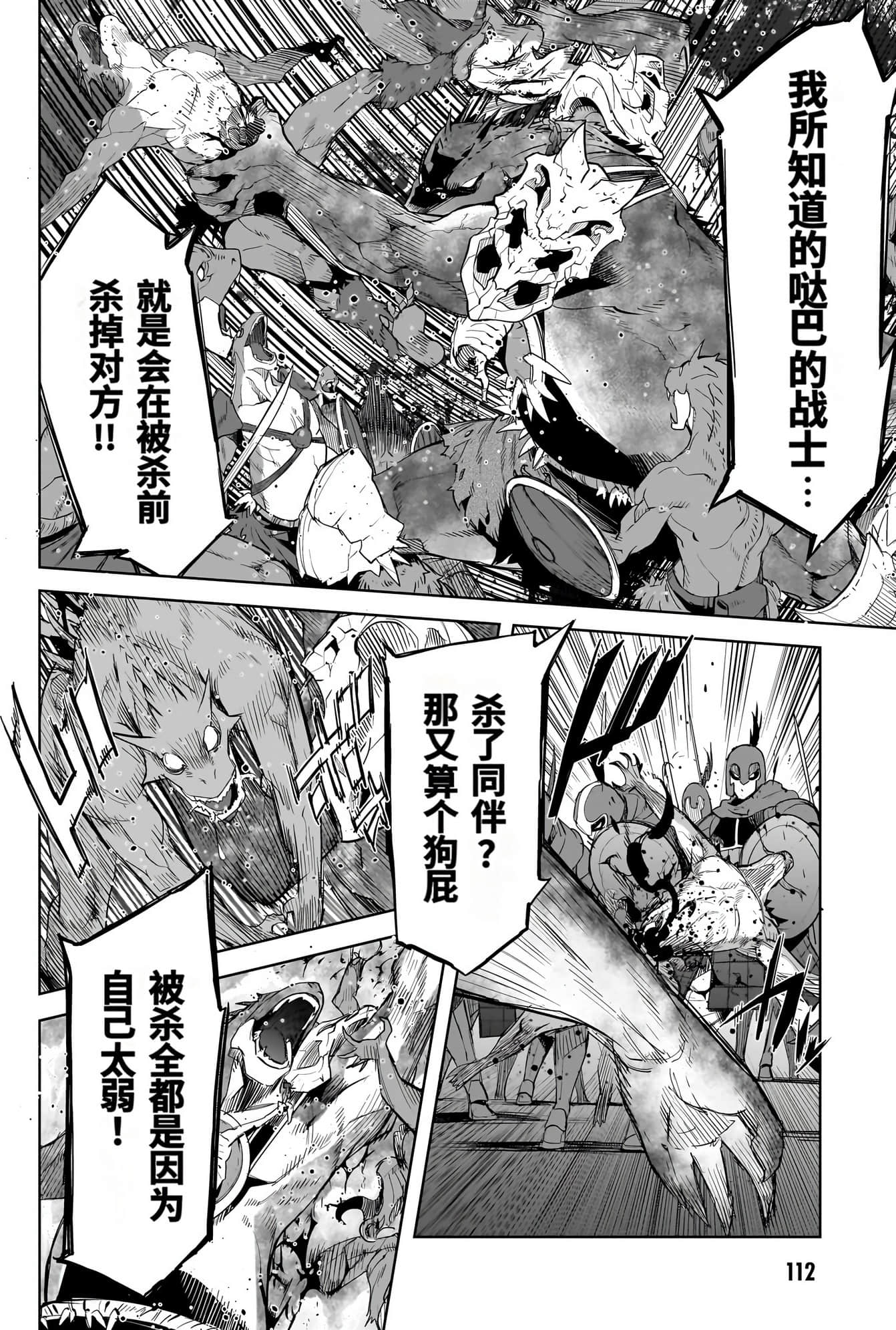 家族战纪【1-77话 54-77是生肉 3-10卷是文本替换】【ゲーム オブ ファミリア-家族戦記／Game obu Familia 家族戰記】-10