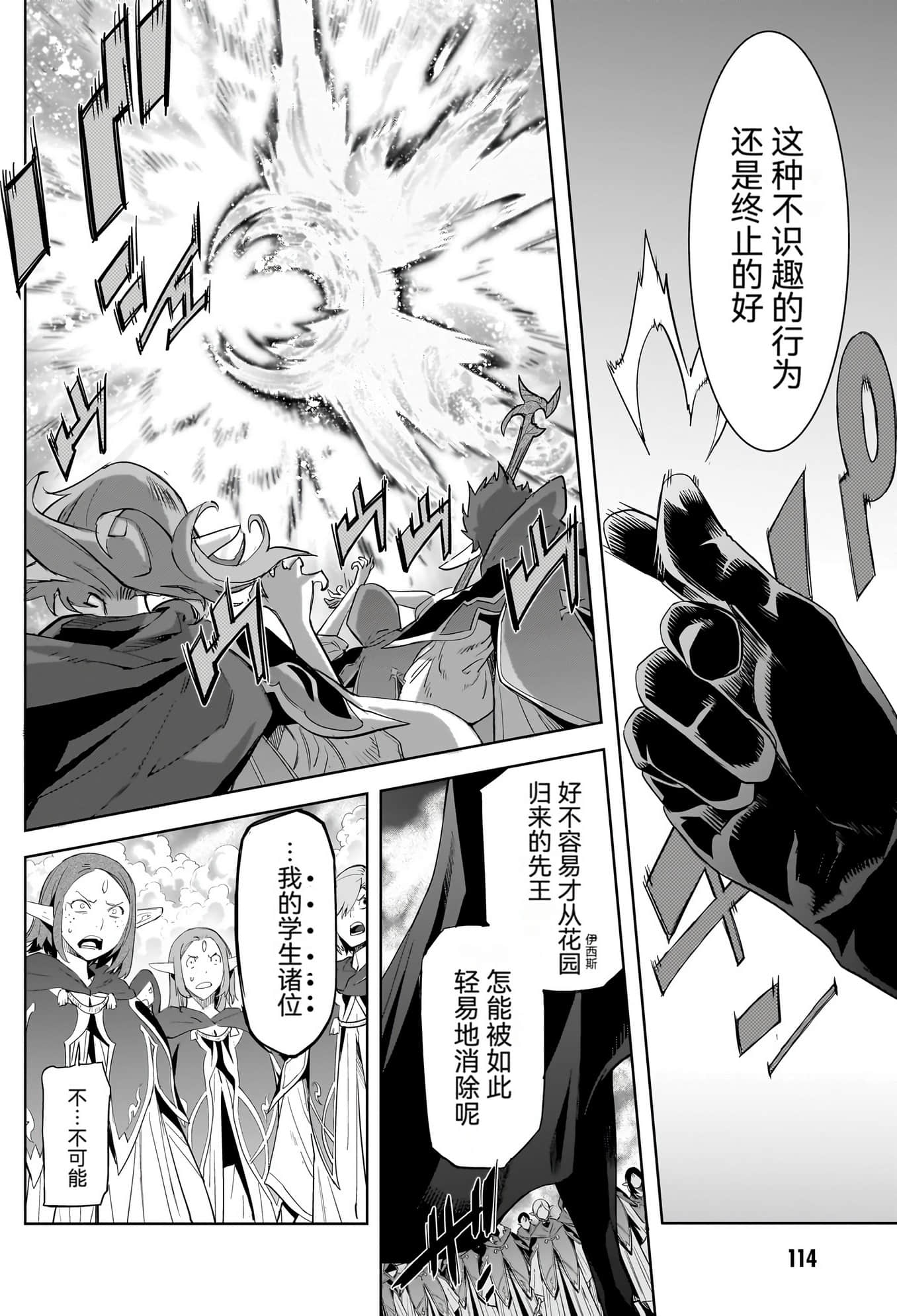 家族战纪【1-77话 54-77是生肉 3-10卷是文本替换】【ゲーム オブ ファミリア-家族戦記／Game obu Familia 家族戰記】-10