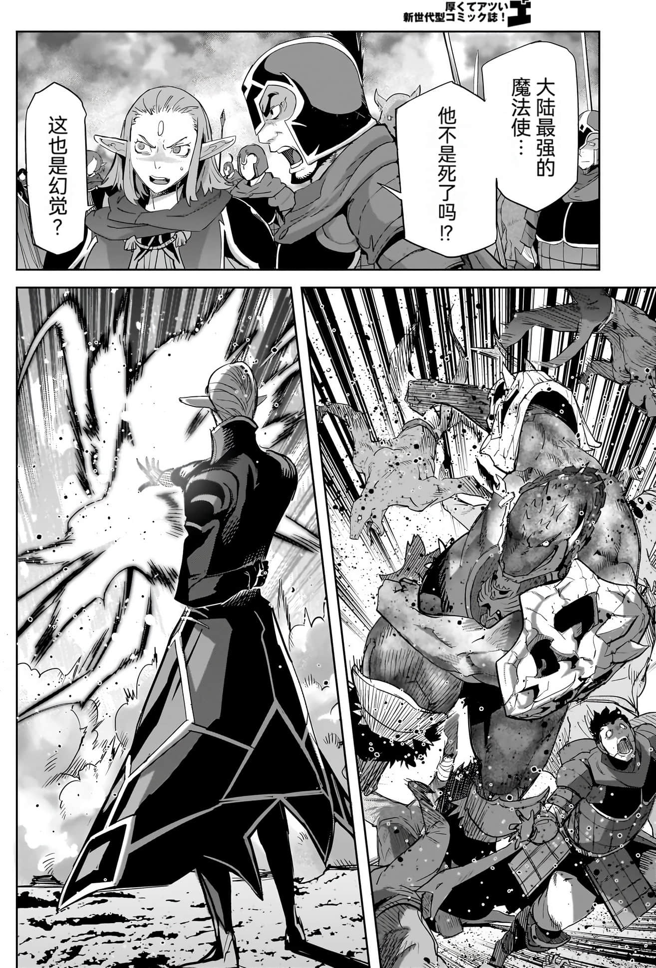 家族战纪【1-77话 54-77是生肉 3-10卷是文本替换】【ゲーム オブ ファミリア-家族戦記／Game obu Familia 家族戰記】-10