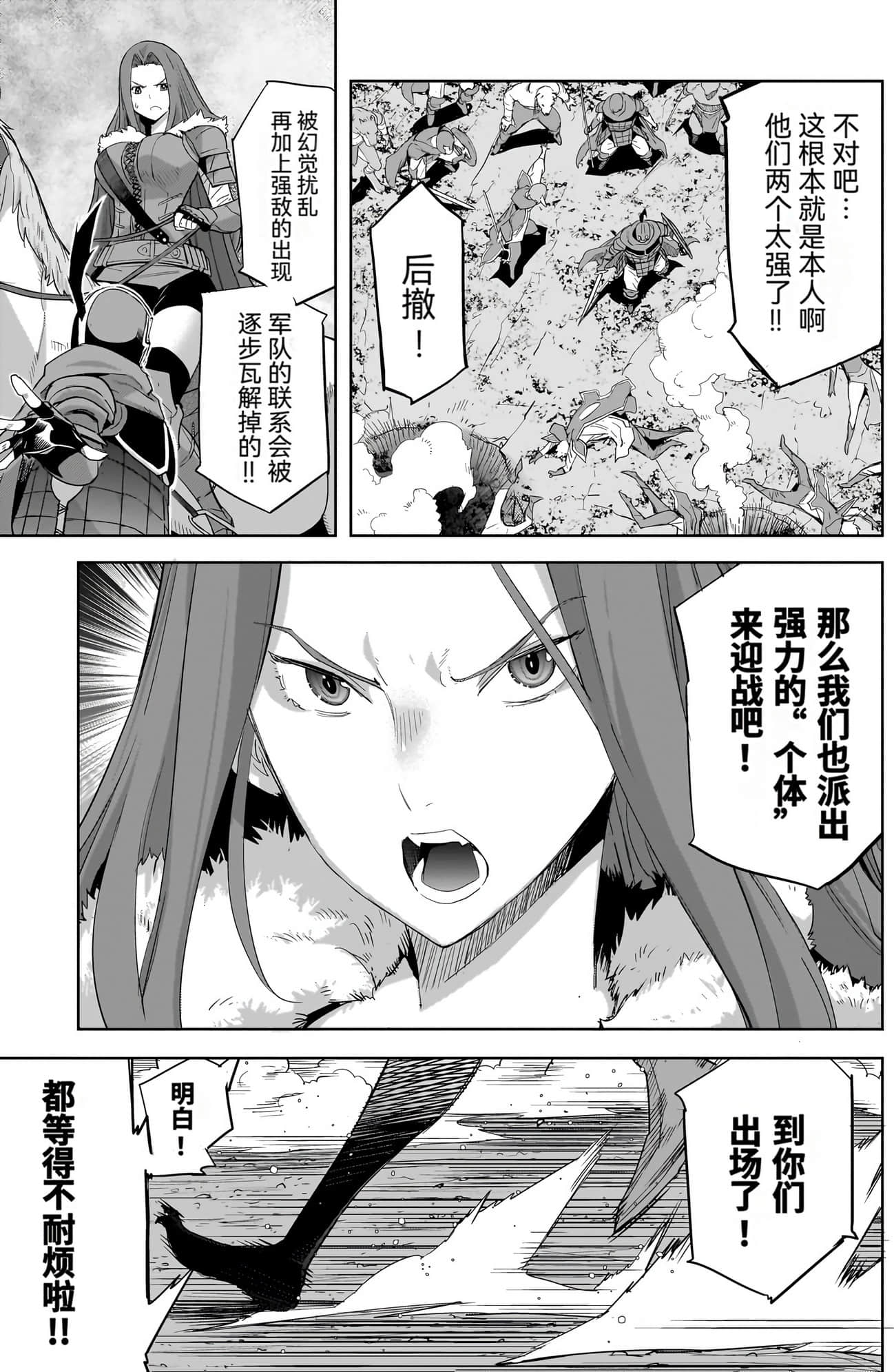 家族战纪【1-77话 54-77是生肉 3-10卷是文本替换】【ゲーム オブ ファミリア-家族戦記／Game obu Familia 家族戰記】-10