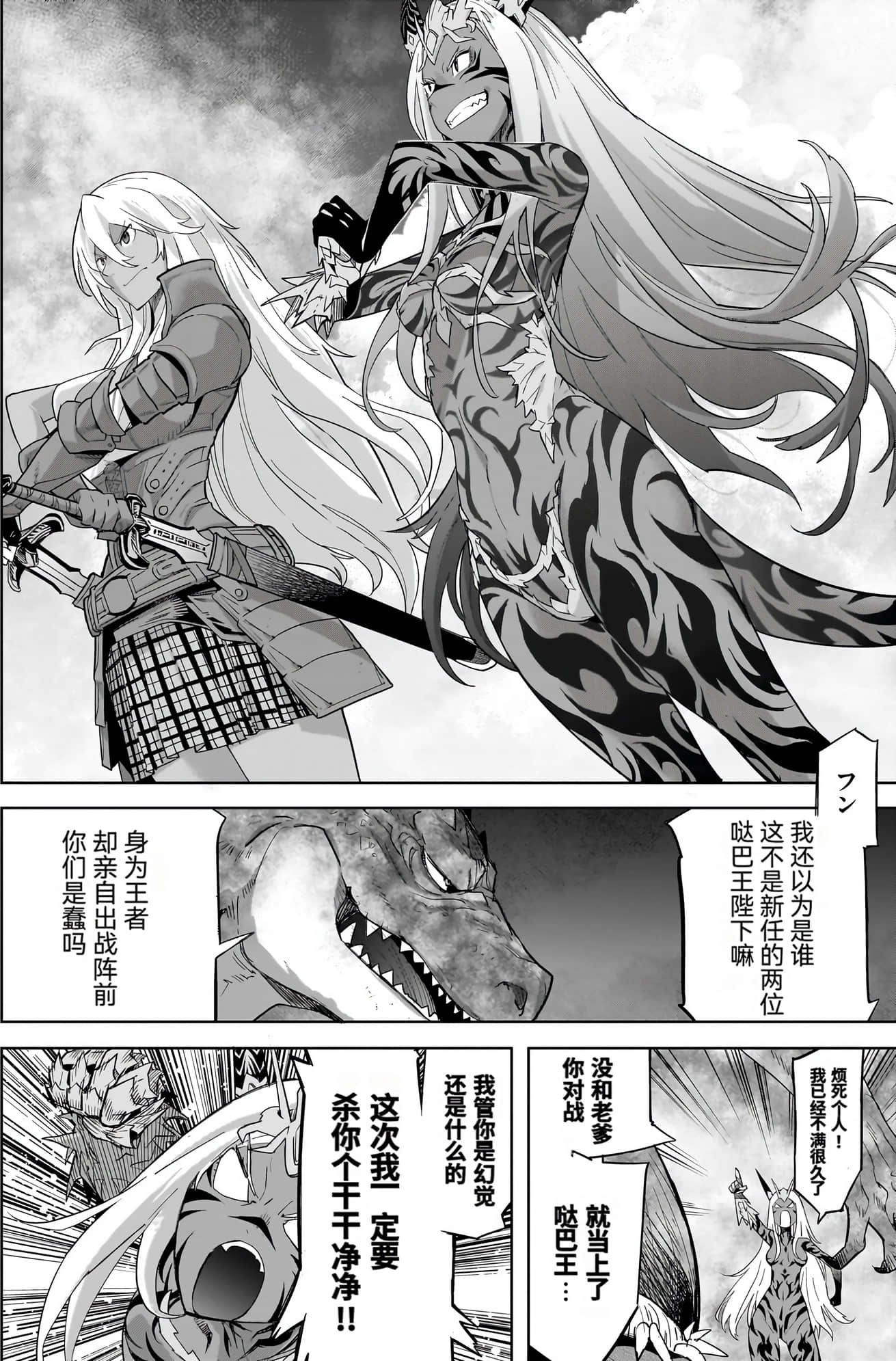 家族战纪【1-77话 54-77是生肉 3-10卷是文本替换】【ゲーム オブ ファミリア-家族戦記／Game obu Familia 家族戰記】-10