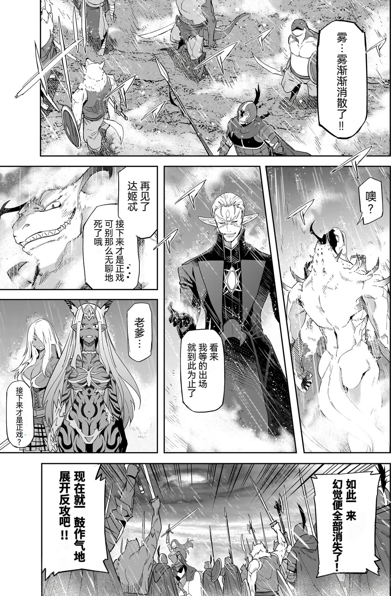 家族战纪【1-77话 54-77是生肉 3-10卷是文本替换】【ゲーム オブ ファミリア-家族戦記／Game obu Familia 家族戰記】-10