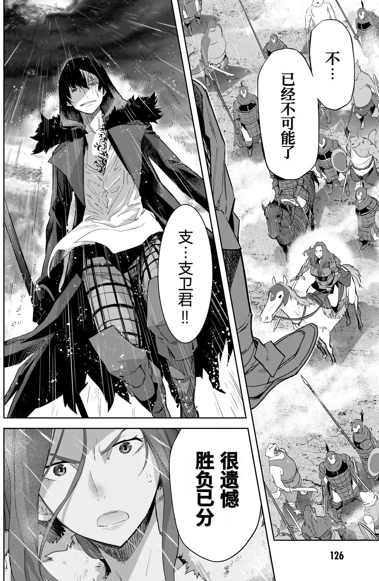 家族战纪【1-77话 54-77是生肉 3-10卷是文本替换】【ゲーム オブ ファミリア-家族戦記／Game obu Familia 家族戰記】-10