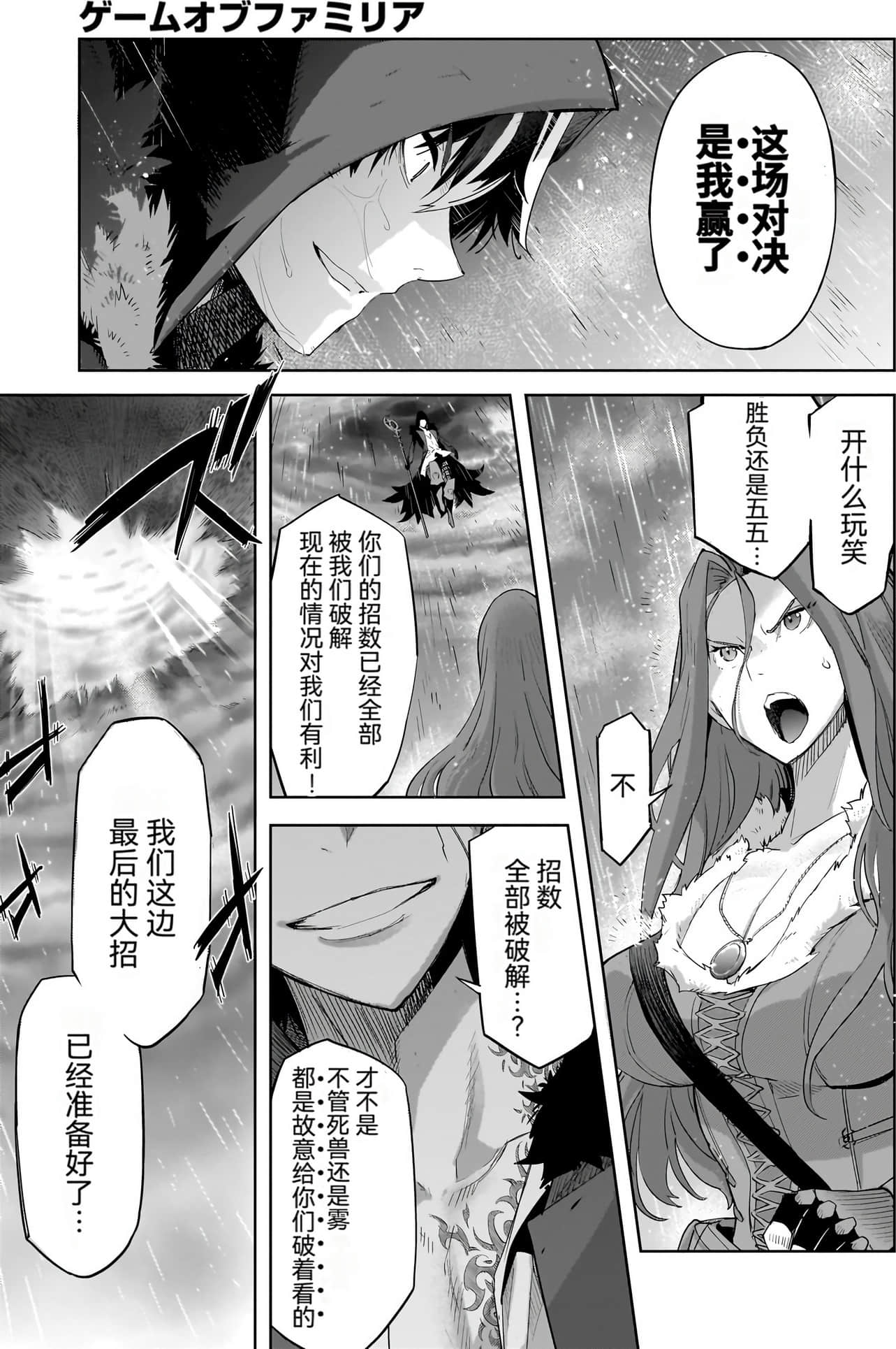 家族战纪【1-77话 54-77是生肉 3-10卷是文本替换】【ゲーム オブ ファミリア-家族戦記／Game obu Familia 家族戰記】-10