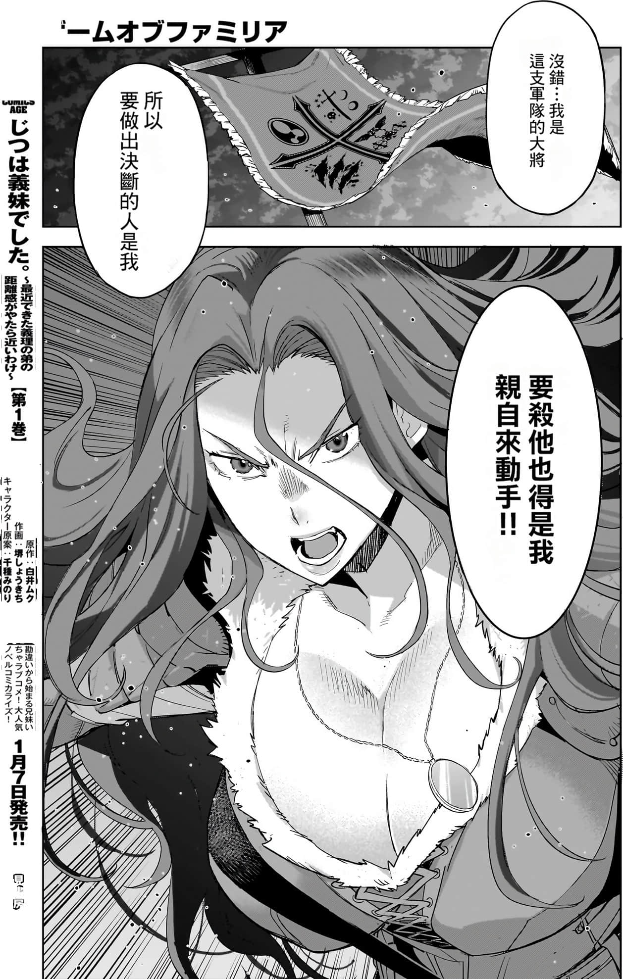 家族战纪【1-77话 54-77是生肉 3-10卷是文本替换】【ゲーム オブ ファミリア-家族戦記／Game obu Familia 家族戰記】-10