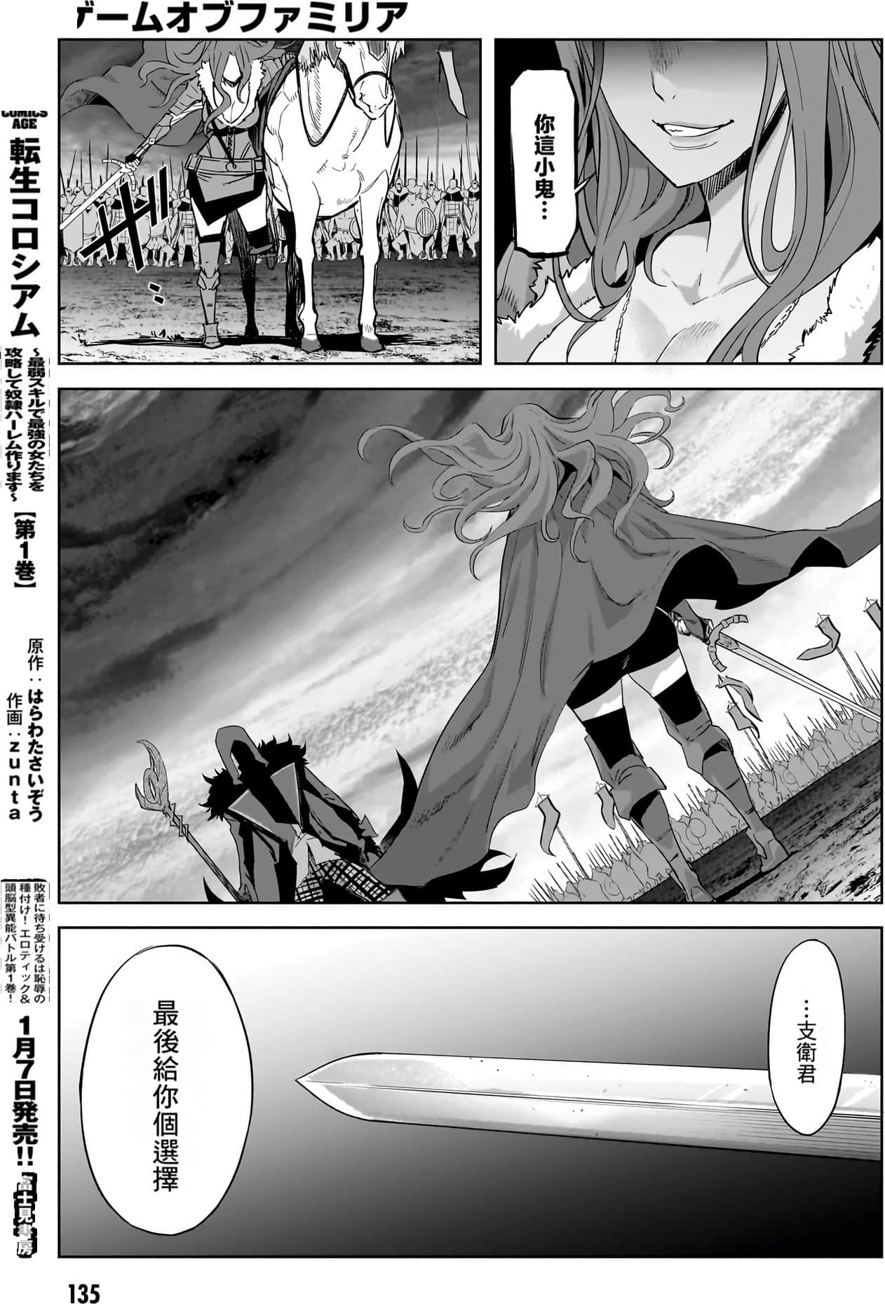 家族战纪【1-77话 54-77是生肉 3-10卷是文本替换】【ゲーム オブ ファミリア-家族戦記／Game obu Familia 家族戰記】-10