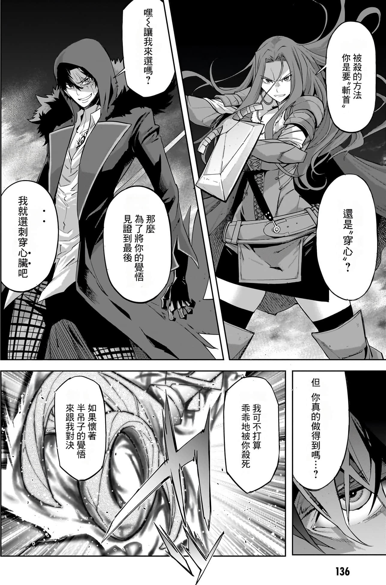 家族战纪【1-77话 54-77是生肉 3-10卷是文本替换】【ゲーム オブ ファミリア-家族戦記／Game obu Familia 家族戰記】-10