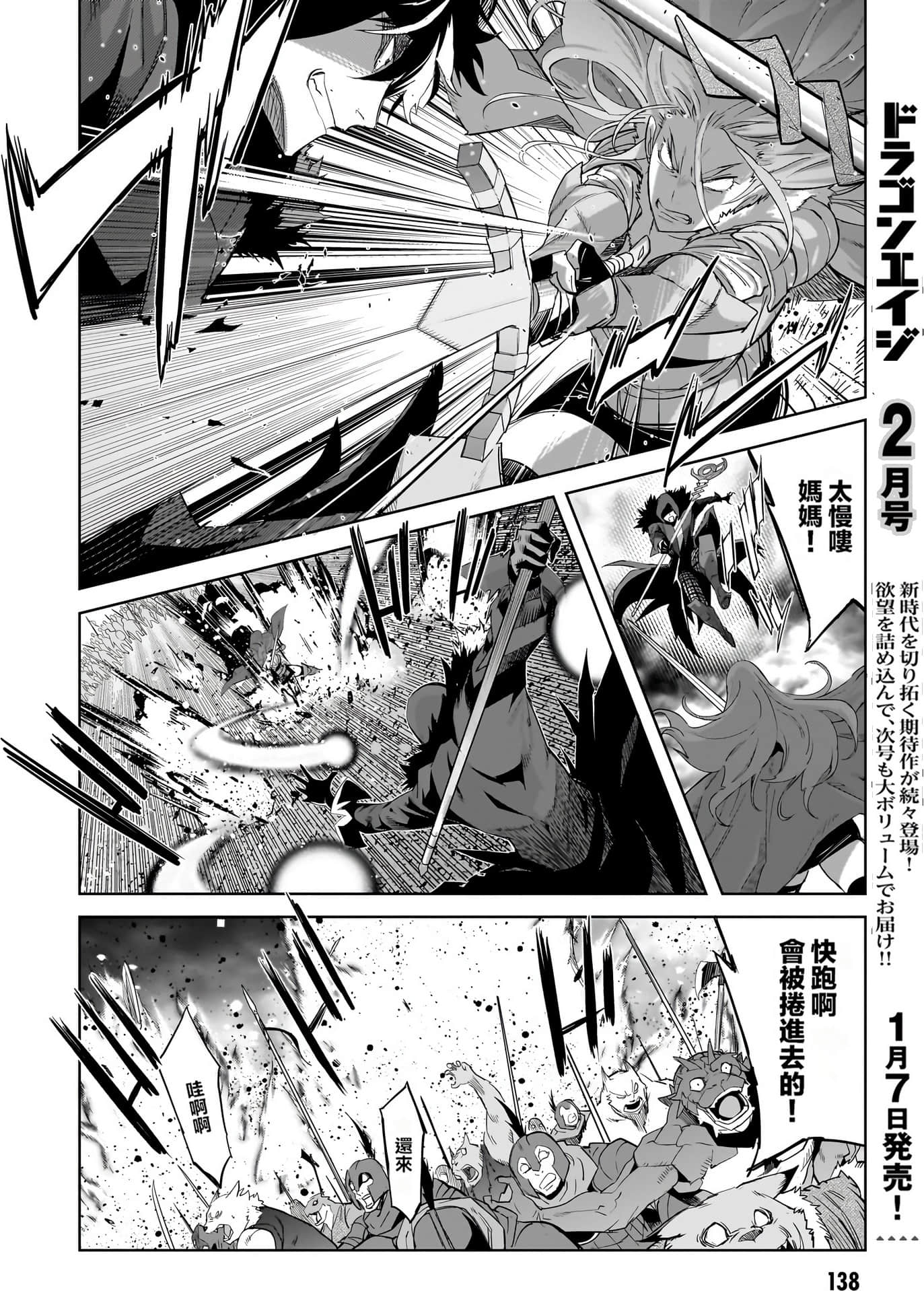 家族战纪【1-77话 54-77是生肉 3-10卷是文本替换】【ゲーム オブ ファミリア-家族戦記／Game obu Familia 家族戰記】-10