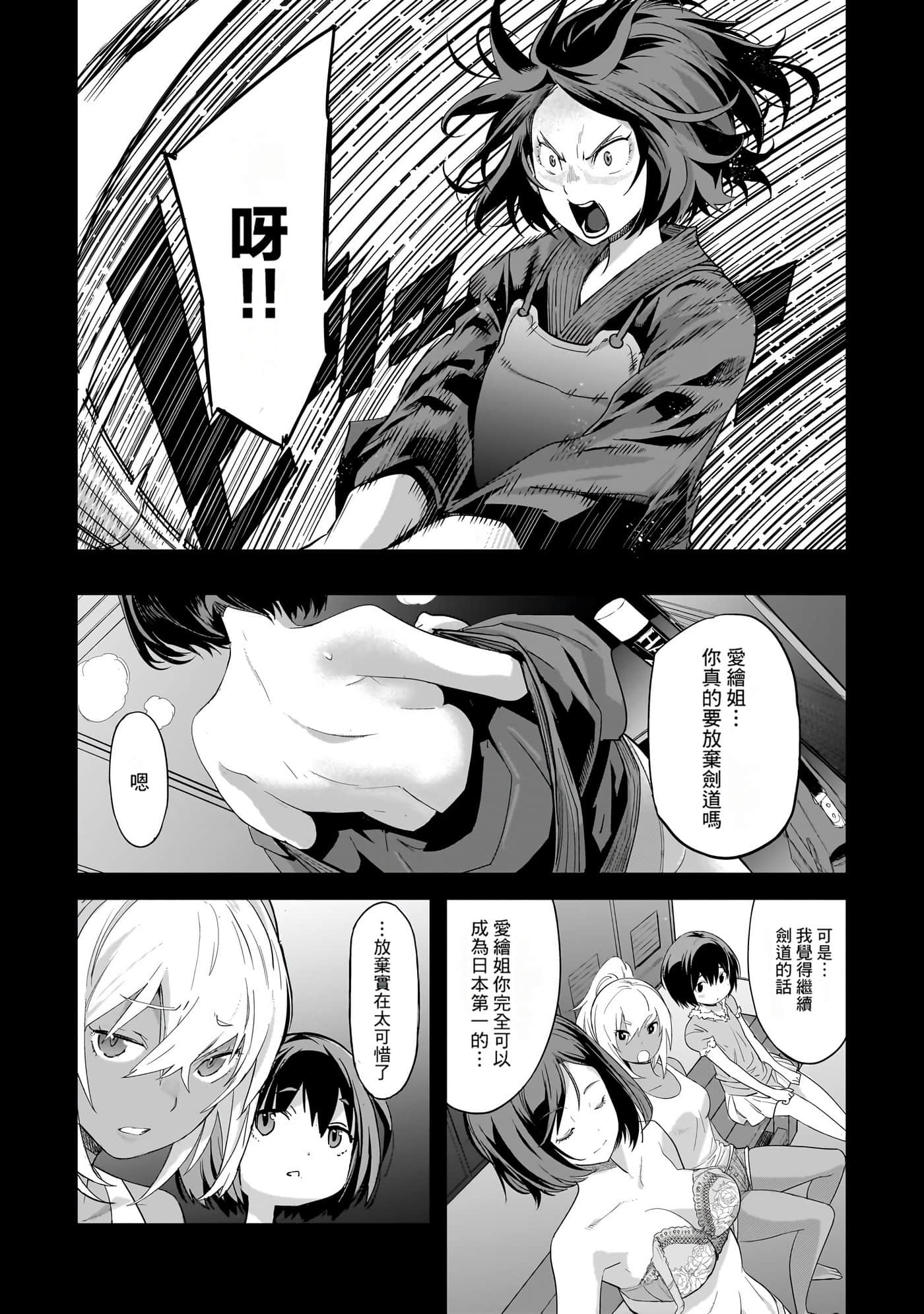 家族战纪【1-77话 54-77是生肉 3-10卷是文本替换】【ゲーム オブ ファミリア-家族戦記／Game obu Familia 家族戰記】-10