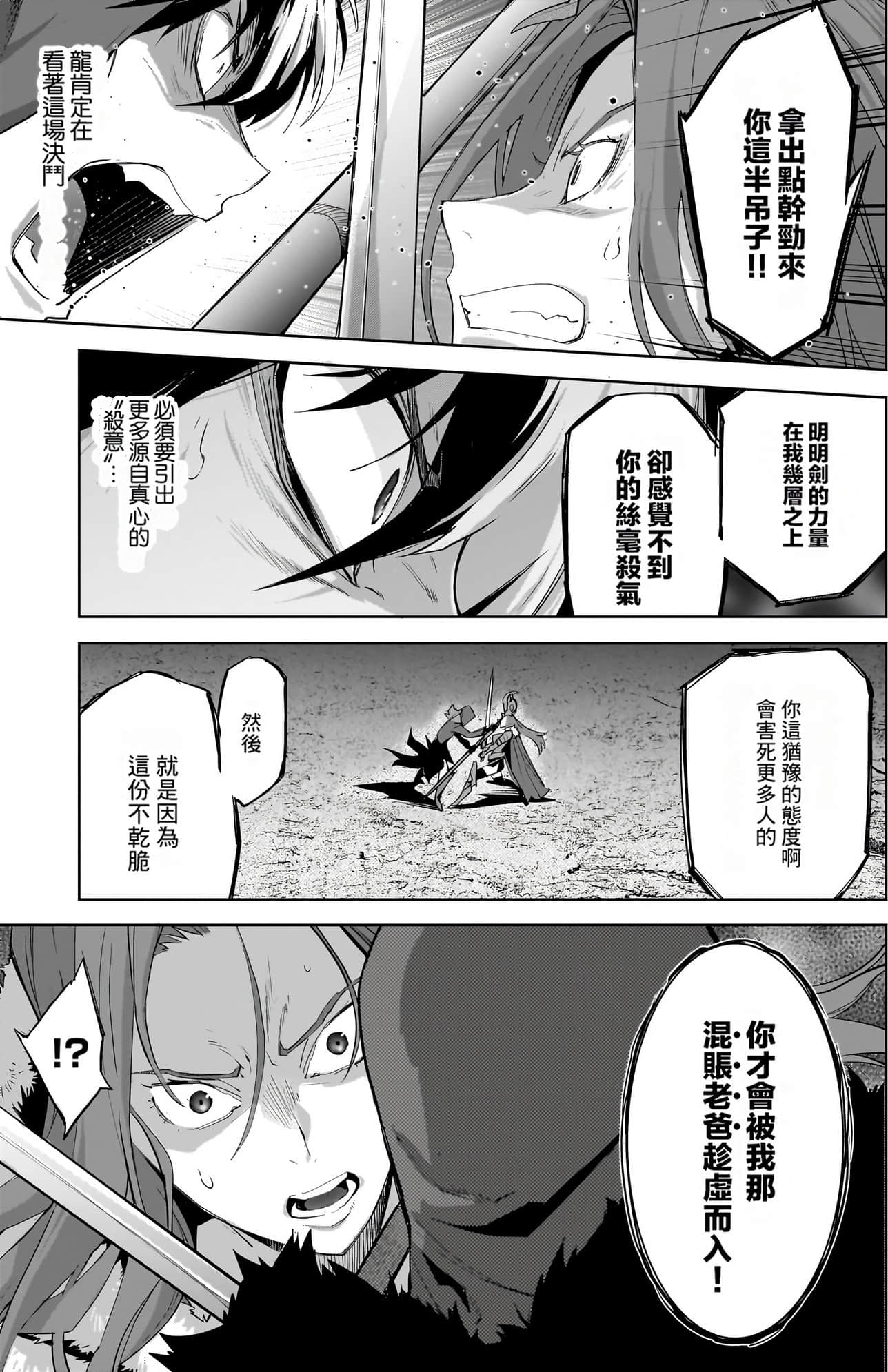 家族战纪【1-77话 54-77是生肉 3-10卷是文本替换】【ゲーム オブ ファミリア-家族戦記／Game obu Familia 家族戰記】-10