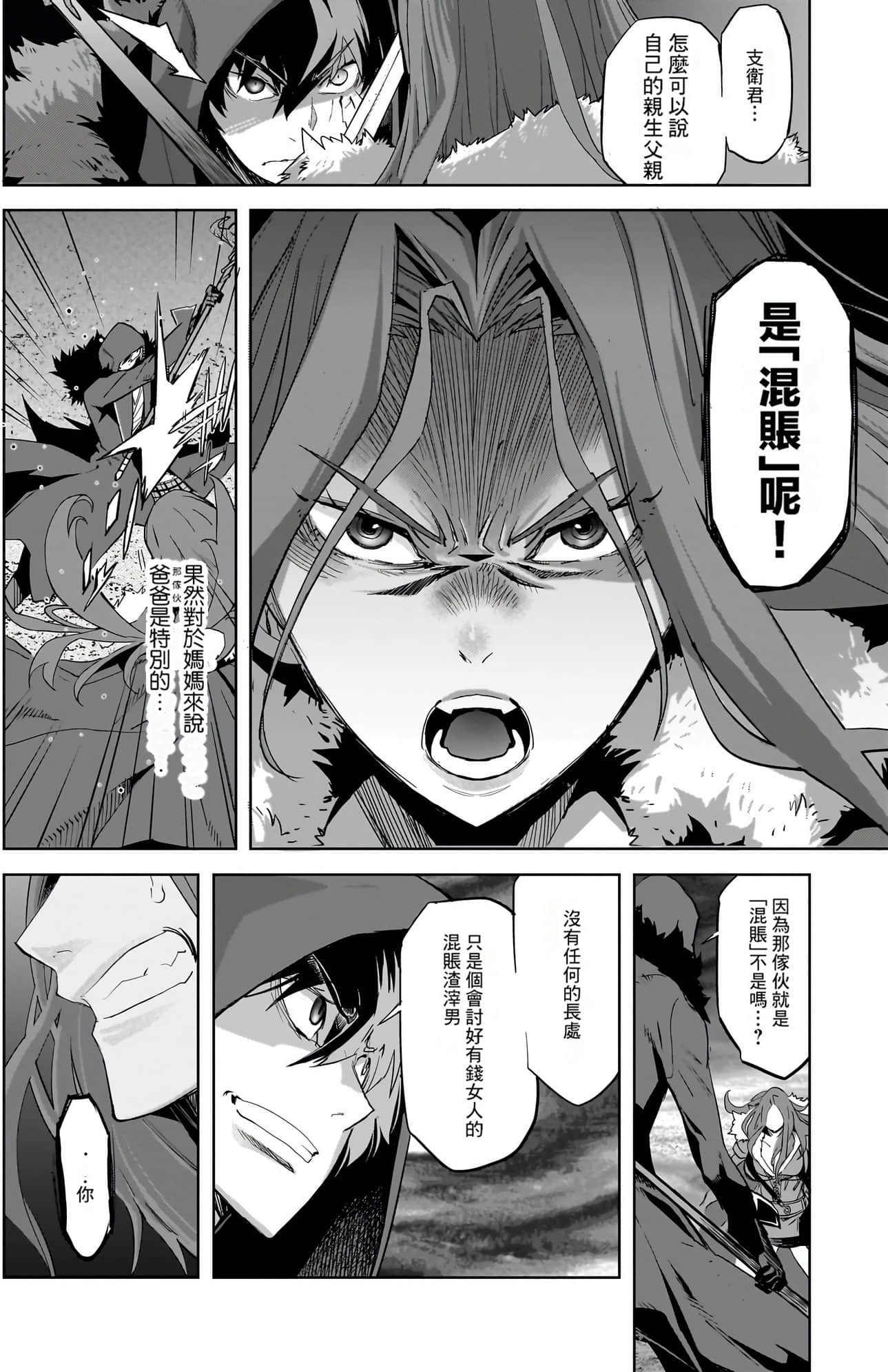 家族战纪【1-77话 54-77是生肉 3-10卷是文本替换】【ゲーム オブ ファミリア-家族戦記／Game obu Familia 家族戰記】-10