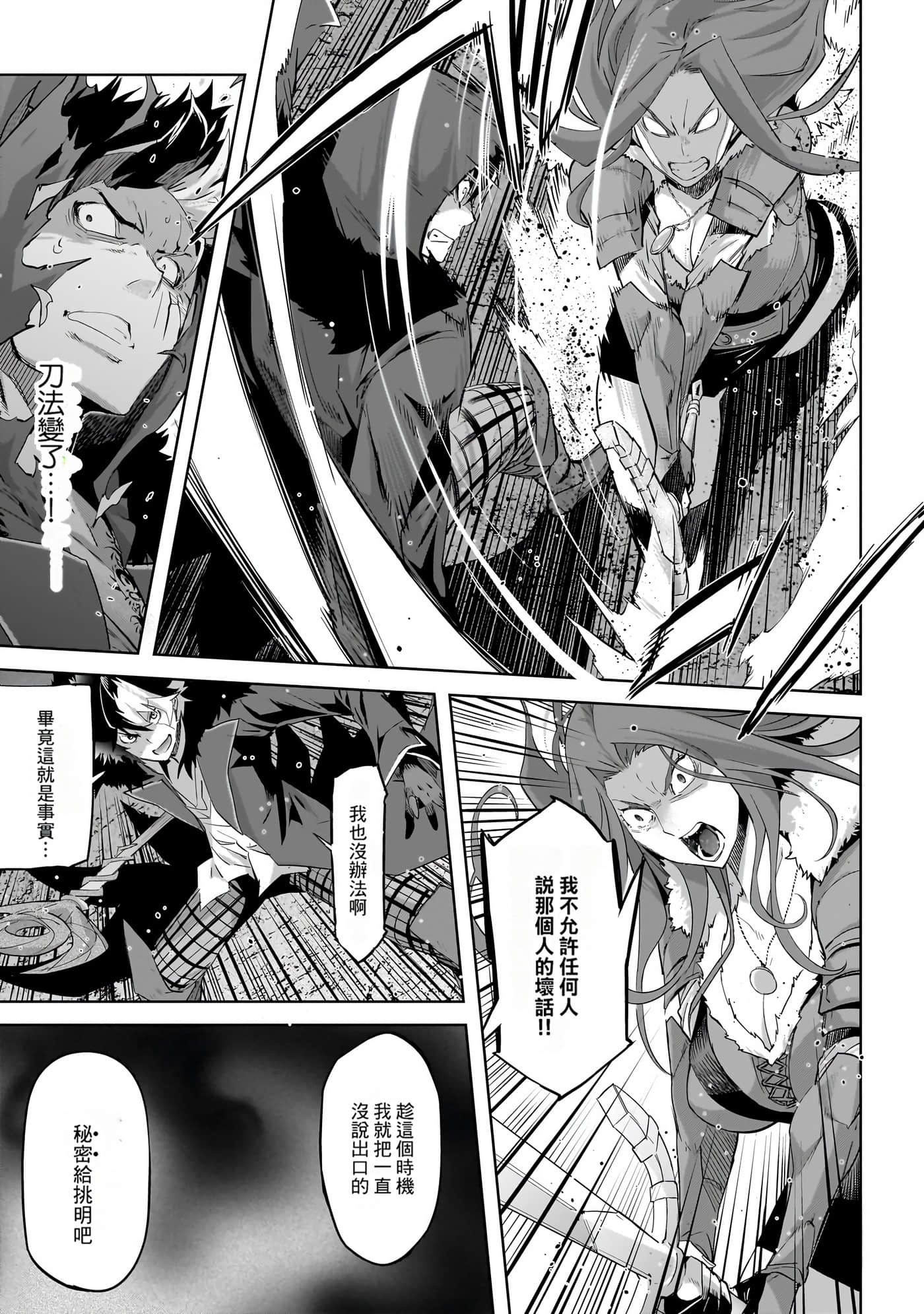 家族战纪【1-77话 54-77是生肉 3-10卷是文本替换】【ゲーム オブ ファミリア-家族戦記／Game obu Familia 家族戰記】-10