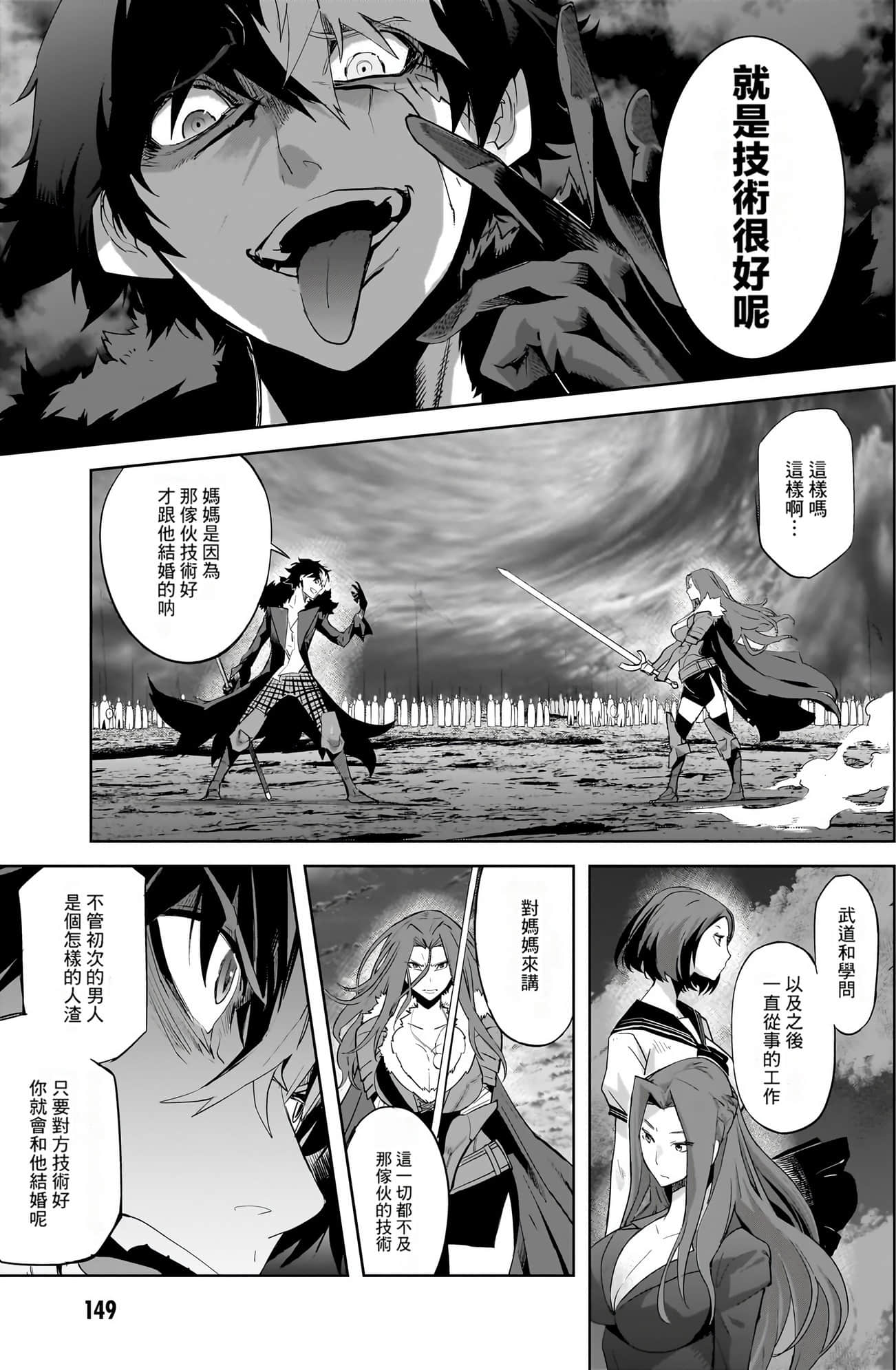 家族战纪【1-77话 54-77是生肉 3-10卷是文本替换】【ゲーム オブ ファミリア-家族戦記／Game obu Familia 家族戰記】-10