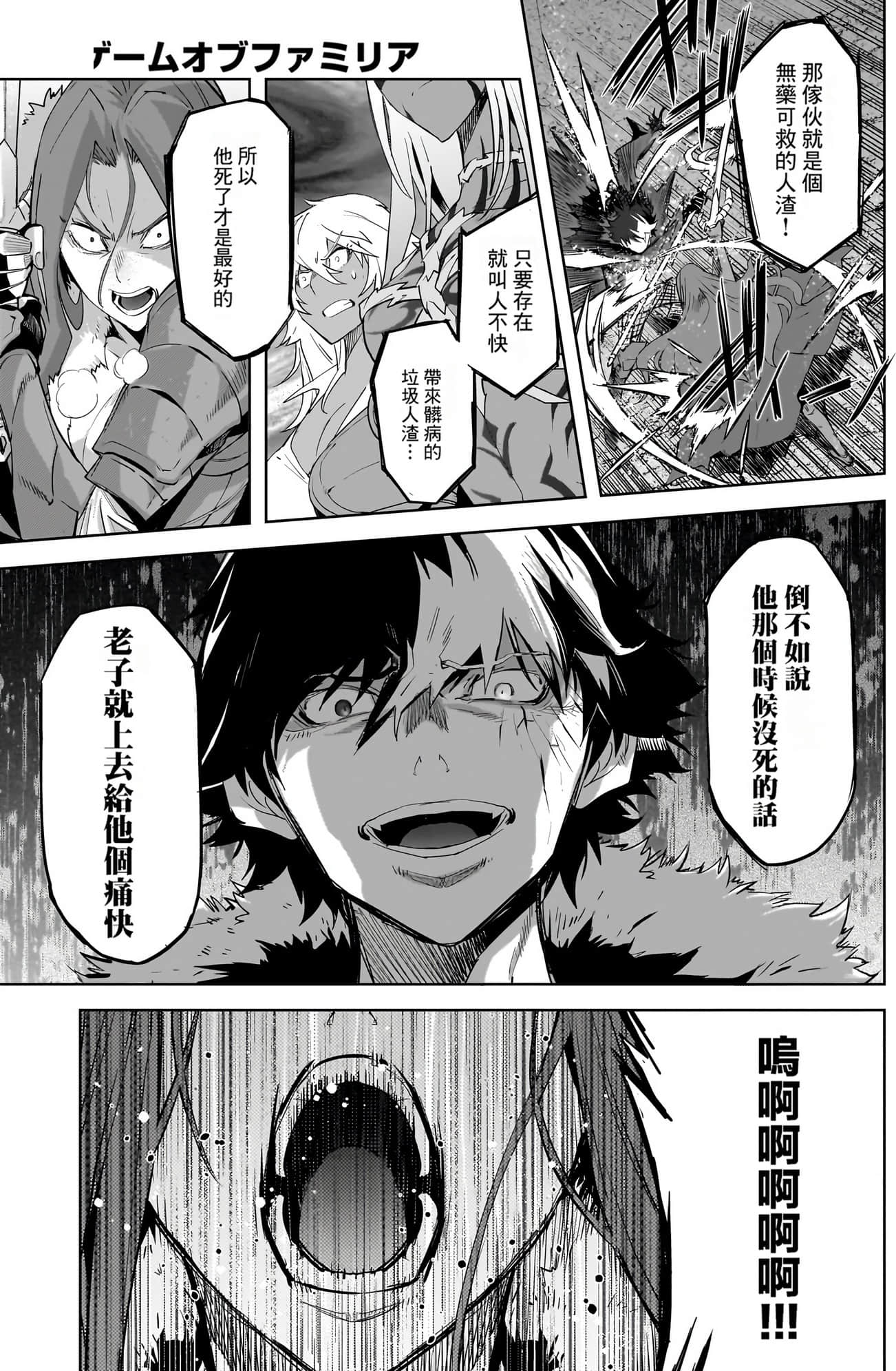 家族战纪【1-77话 54-77是生肉 3-10卷是文本替换】【ゲーム オブ ファミリア-家族戦記／Game obu Familia 家族戰記】-10