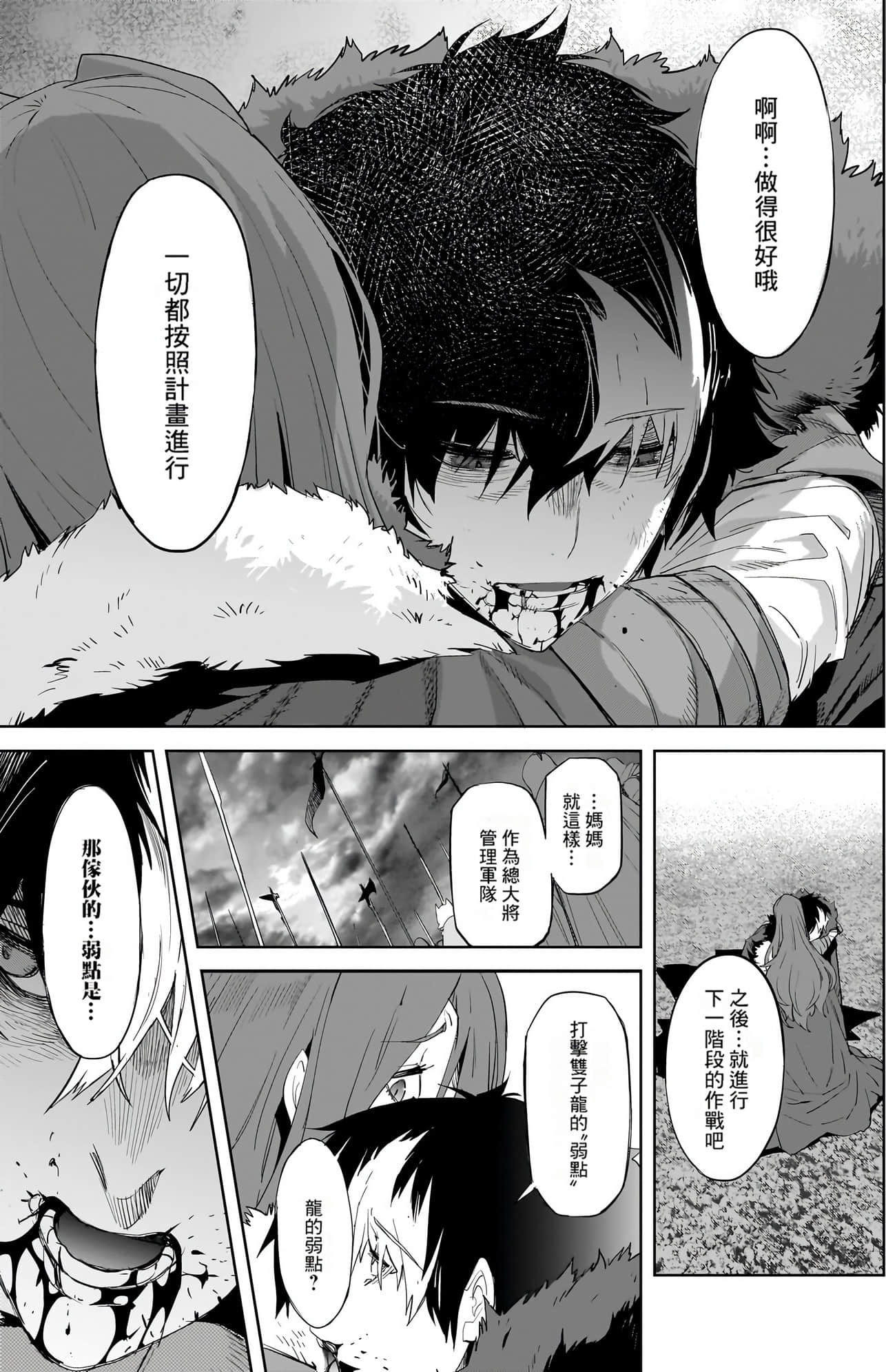 家族战纪【1-77话 54-77是生肉 3-10卷是文本替换】【ゲーム オブ ファミリア-家族戦記／Game obu Familia 家族戰記】-10