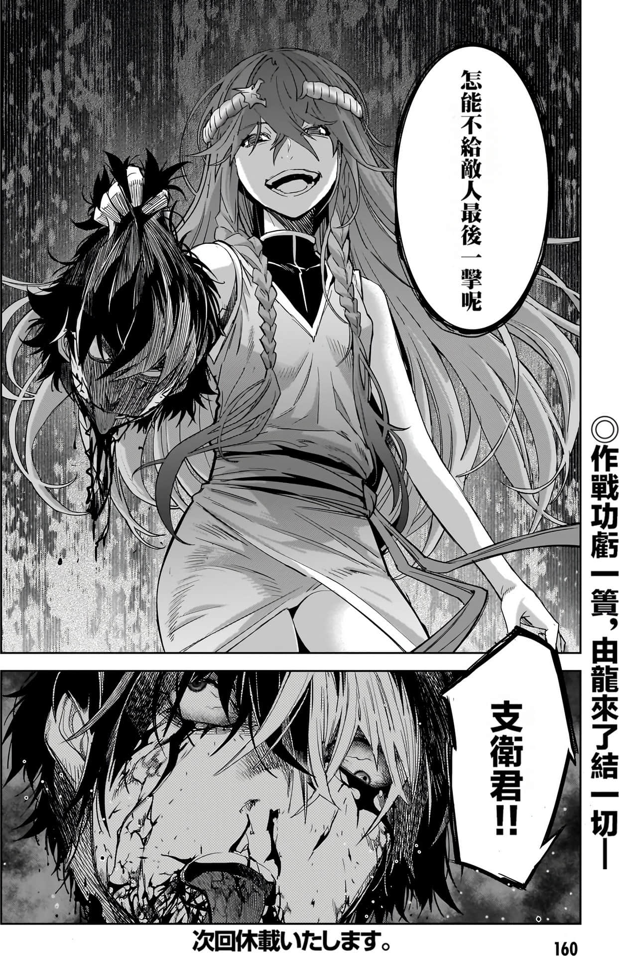 家族战纪【1-77话 54-77是生肉 3-10卷是文本替换】【ゲーム オブ ファミリア-家族戦記／Game obu Familia 家族戰記】-10