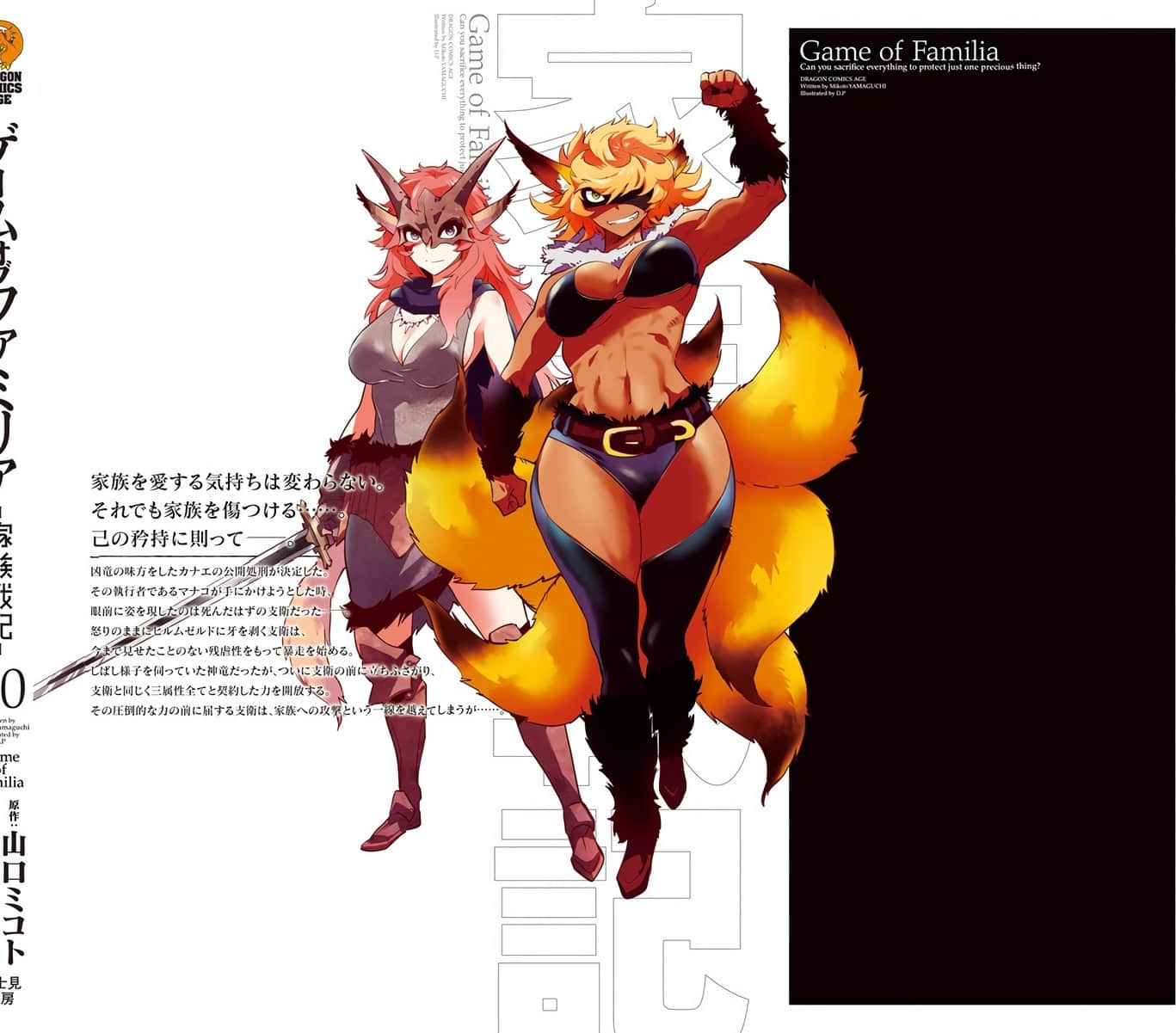 家族战纪【1-77话 54-77是生肉 3-10卷是文本替换】【ゲーム オブ ファミリア-家族戦記／Game obu Familia 家族戰記】-10