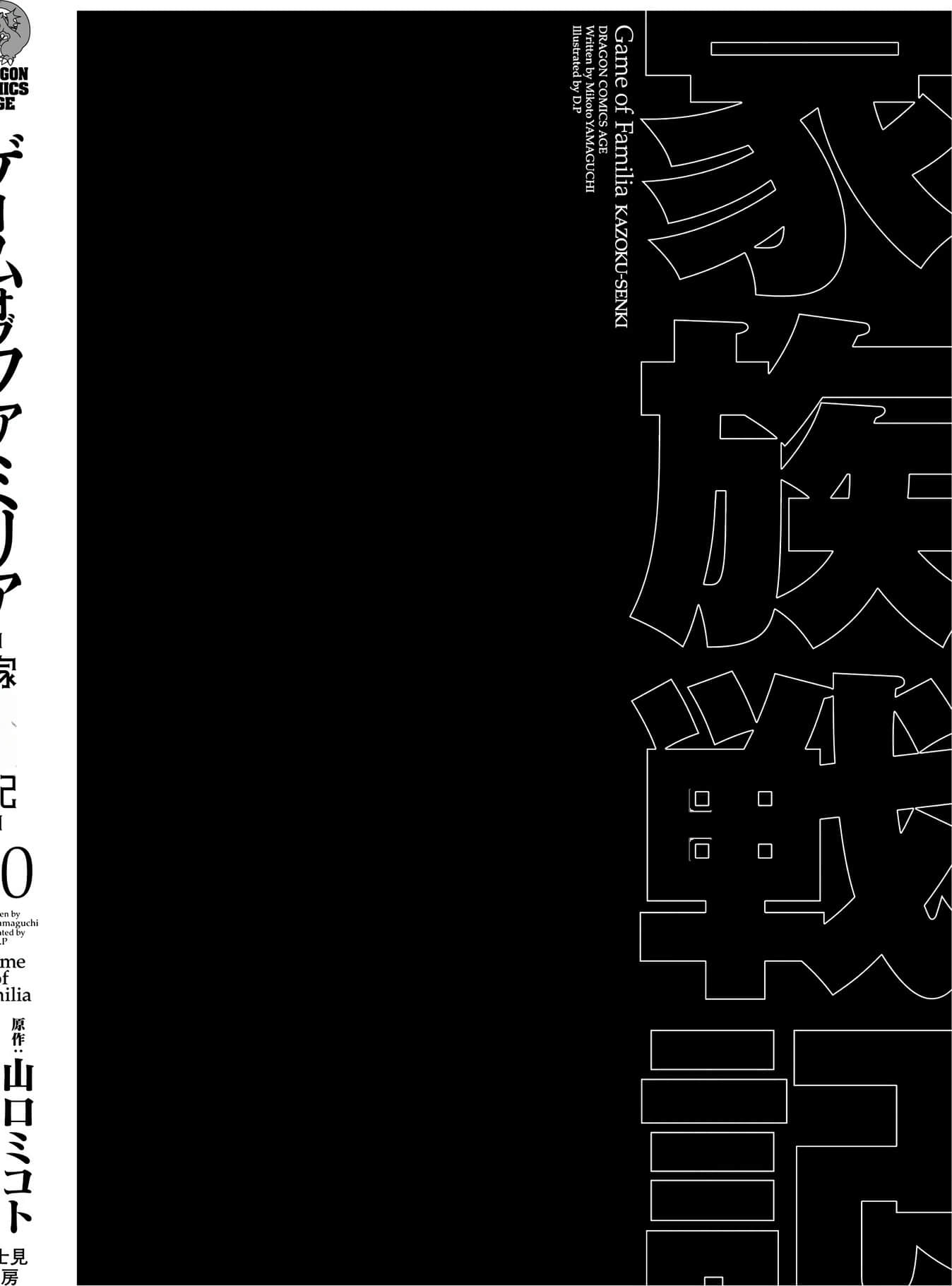 家族战纪【1-77话 54-77是生肉 3-10卷是文本替换】【ゲーム オブ ファミリア-家族戦記／Game obu Familia 家族戰記】-10
