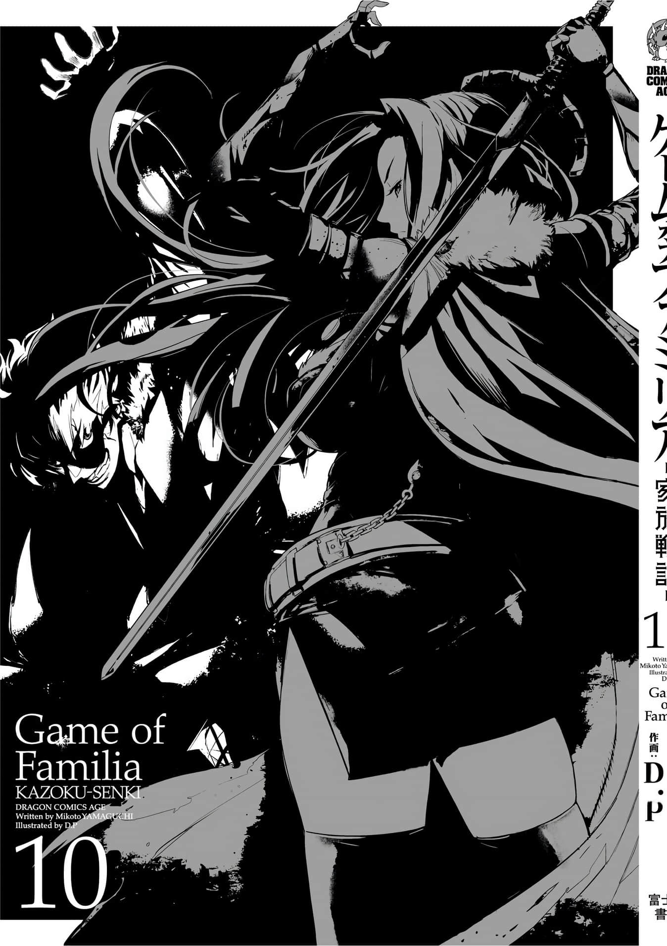 家族战纪【1-77话 54-77是生肉 3-10卷是文本替换】【ゲーム オブ ファミリア-家族戦記／Game obu Familia 家族戰記】-10