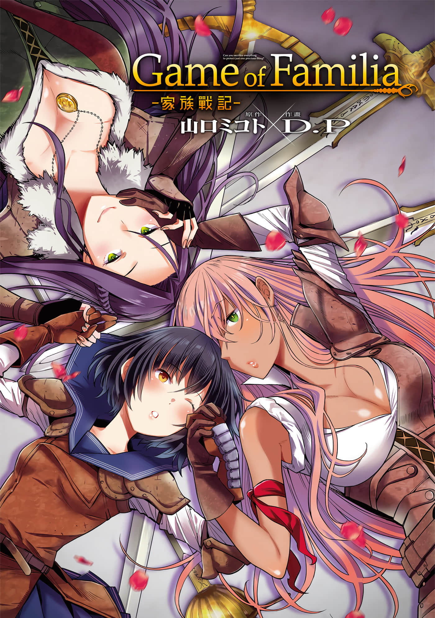 家族战纪【1-77话 54-77是生肉 3-10卷是文本替换】【ゲーム オブ ファミリア-家族戦記／Game obu Familia 家族戰記】-2