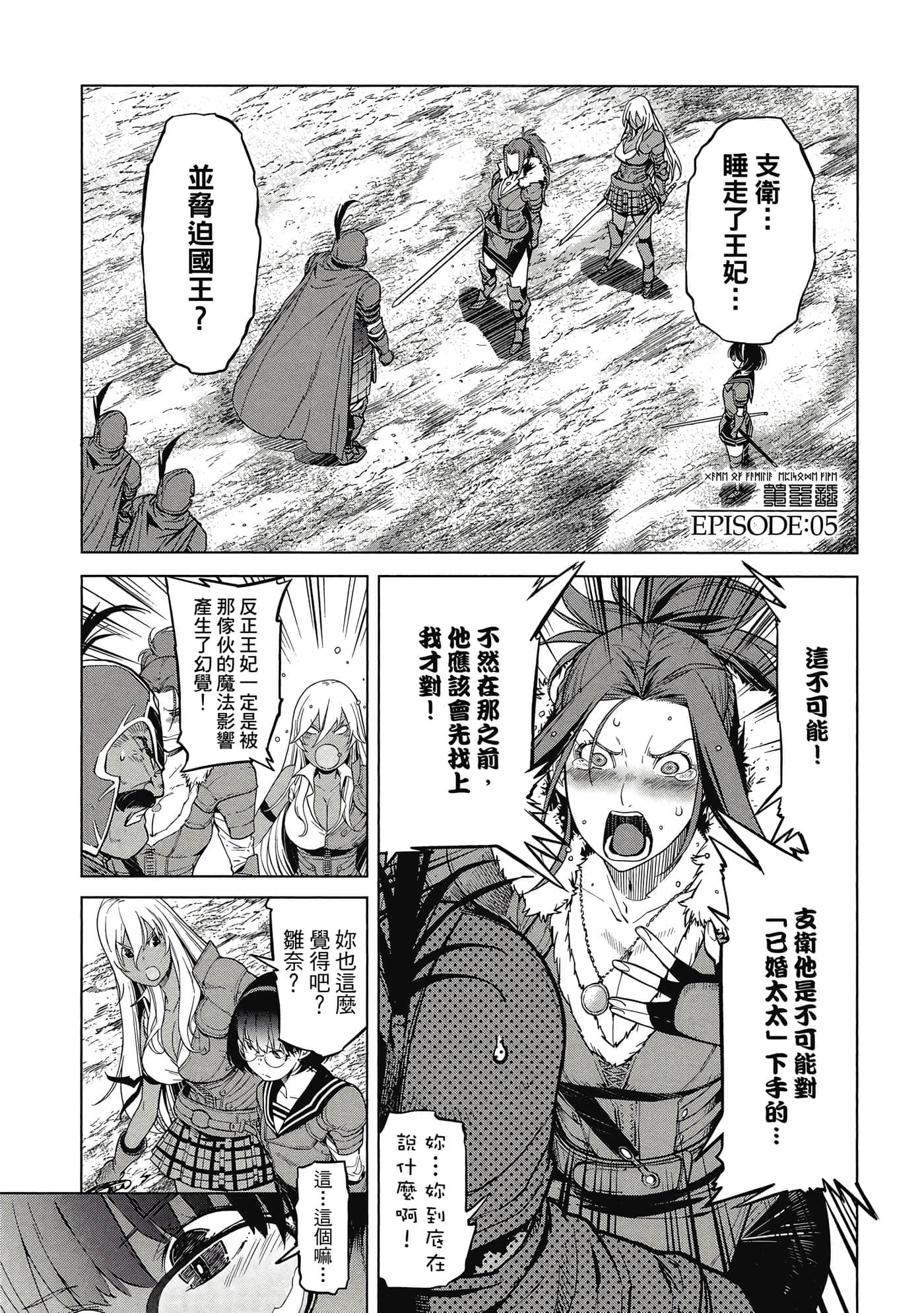 家族战纪【1-77话 54-77是生肉 3-10卷是文本替换】【ゲーム オブ ファミリア-家族戦記／Game obu Familia 家族戰記】-2