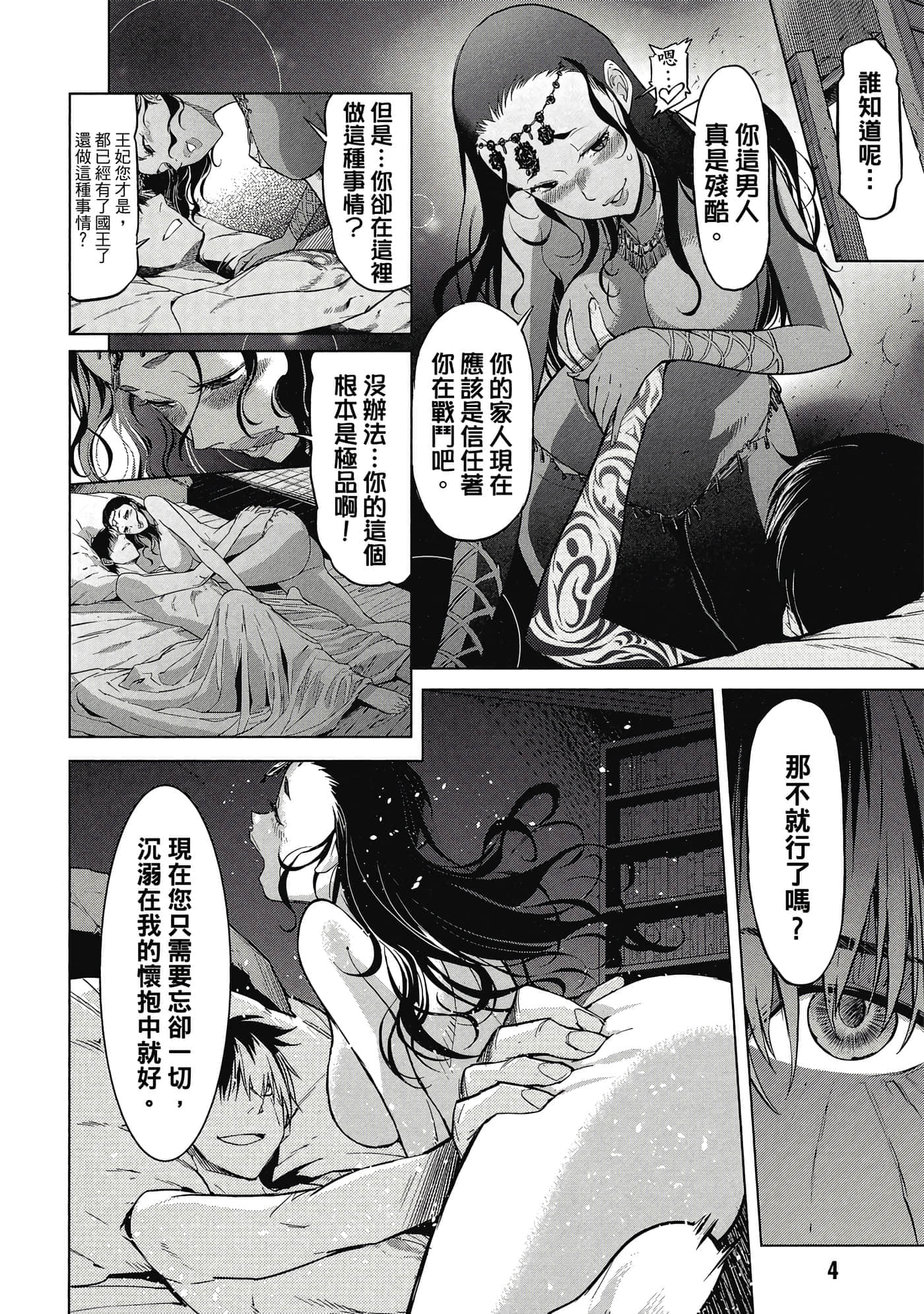 家族战纪【1-77话 54-77是生肉 3-10卷是文本替换】【ゲーム オブ ファミリア-家族戦記／Game obu Familia 家族戰記】-2