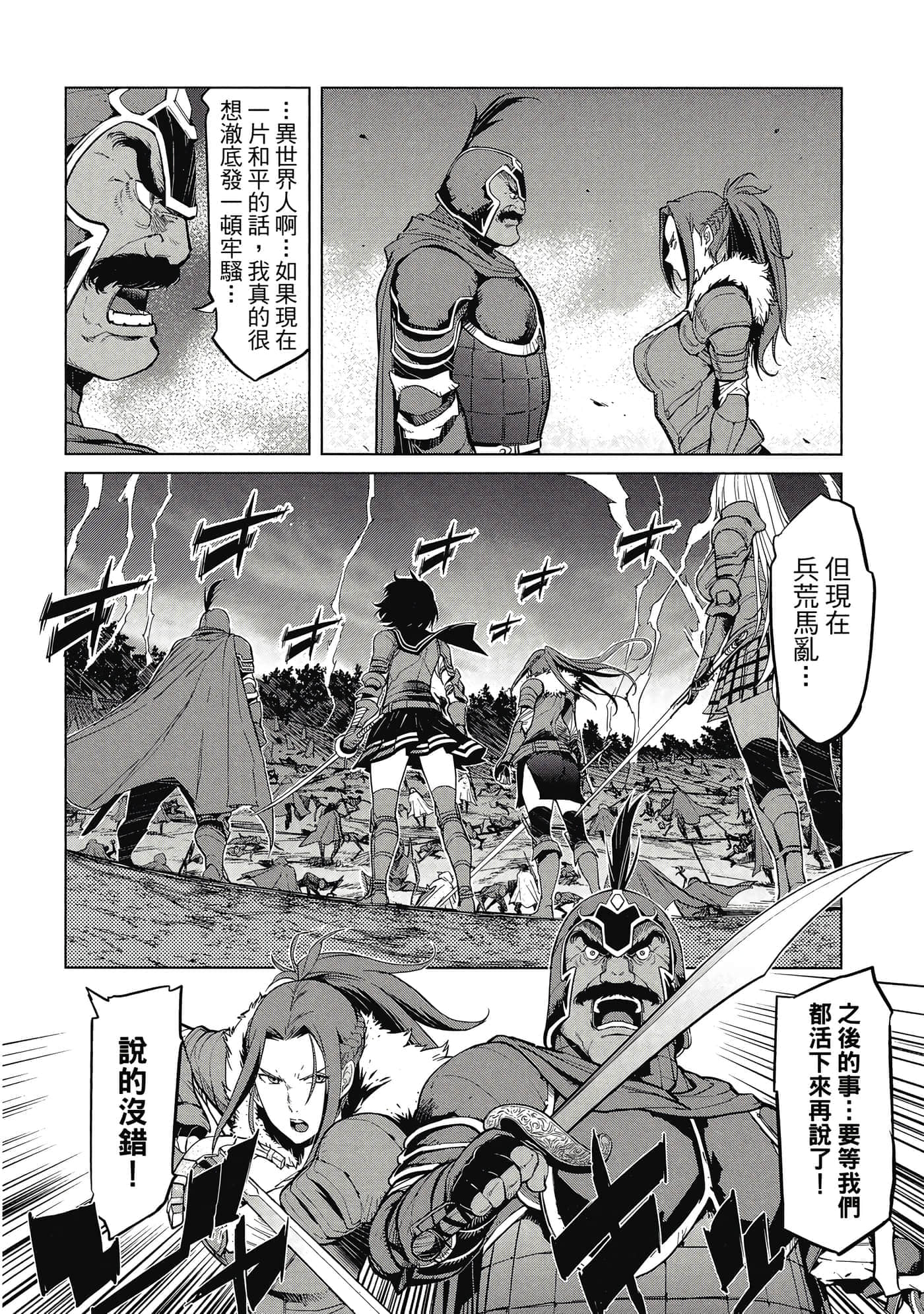 家族战纪【1-77话 54-77是生肉 3-10卷是文本替换】【ゲーム オブ ファミリア-家族戦記／Game obu Familia 家族戰記】-2