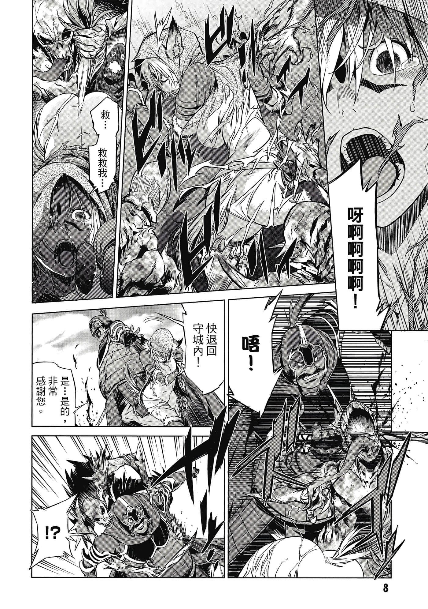 家族战纪【1-77话 54-77是生肉 3-10卷是文本替换】【ゲーム オブ ファミリア-家族戦記／Game obu Familia 家族戰記】-2