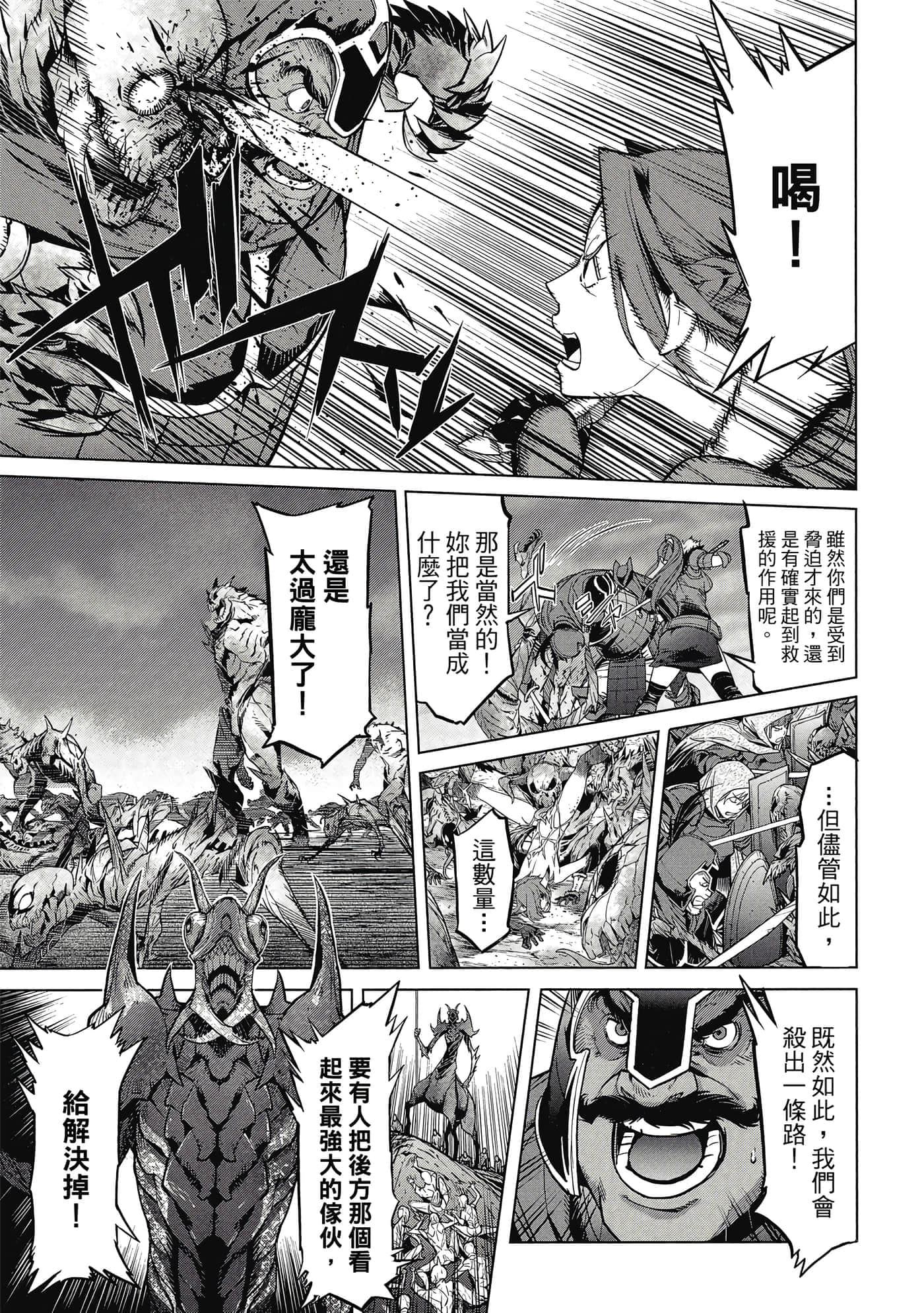 家族战纪【1-77话 54-77是生肉 3-10卷是文本替换】【ゲーム オブ ファミリア-家族戦記／Game obu Familia 家族戰記】-2