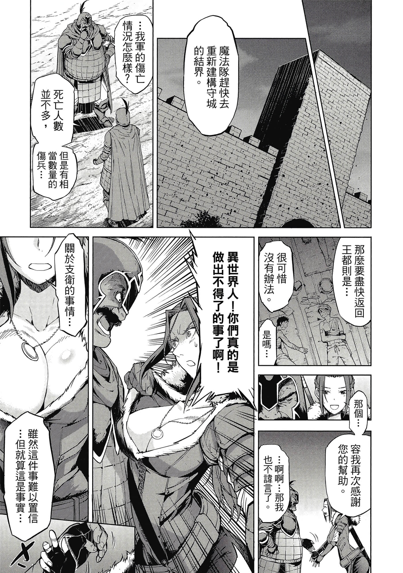 家族战纪【1-77话 54-77是生肉 3-10卷是文本替换】【ゲーム オブ ファミリア-家族戦記／Game obu Familia 家族戰記】-2