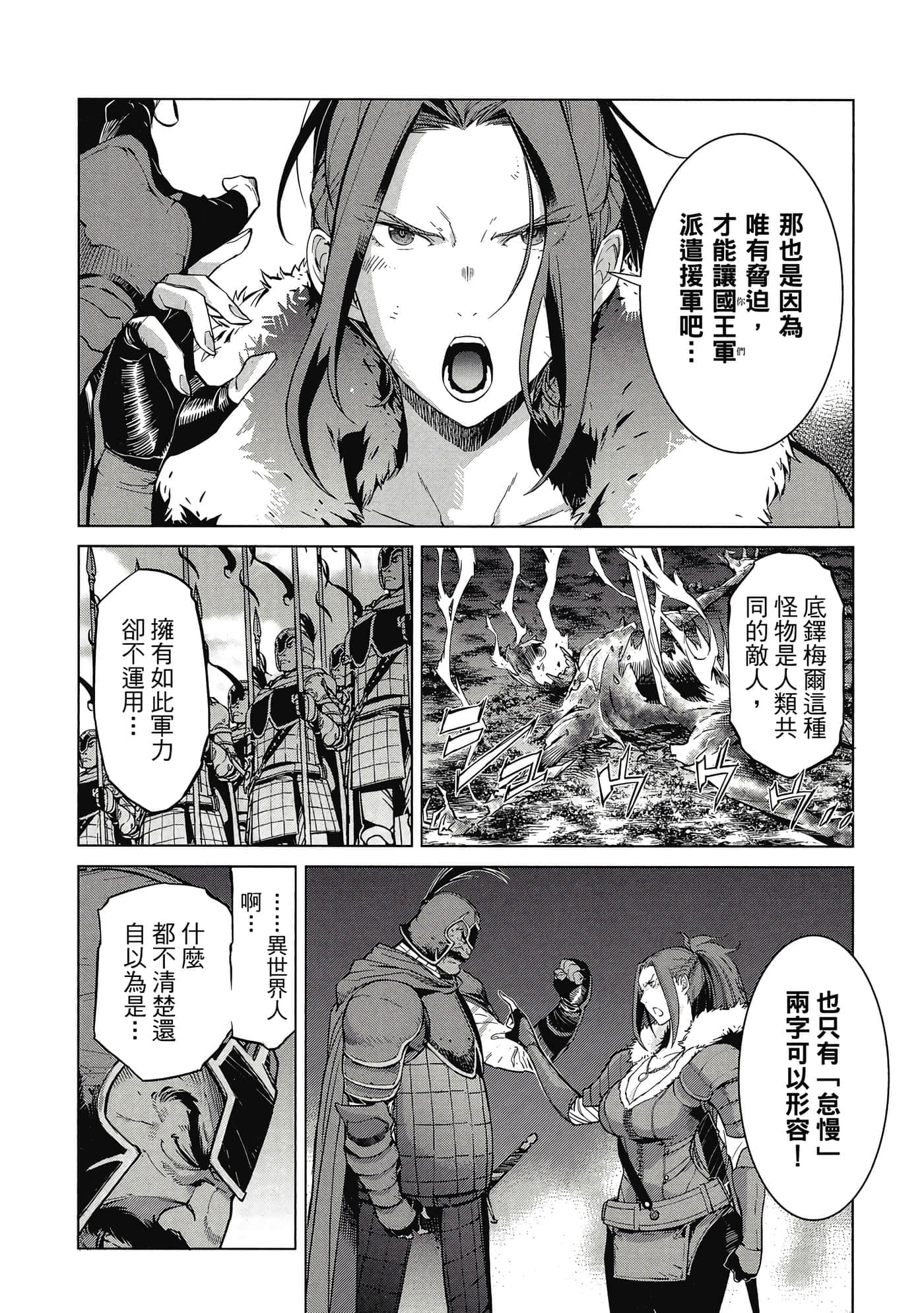 家族战纪【1-77话 54-77是生肉 3-10卷是文本替换】【ゲーム オブ ファミリア-家族戦記／Game obu Familia 家族戰記】-2