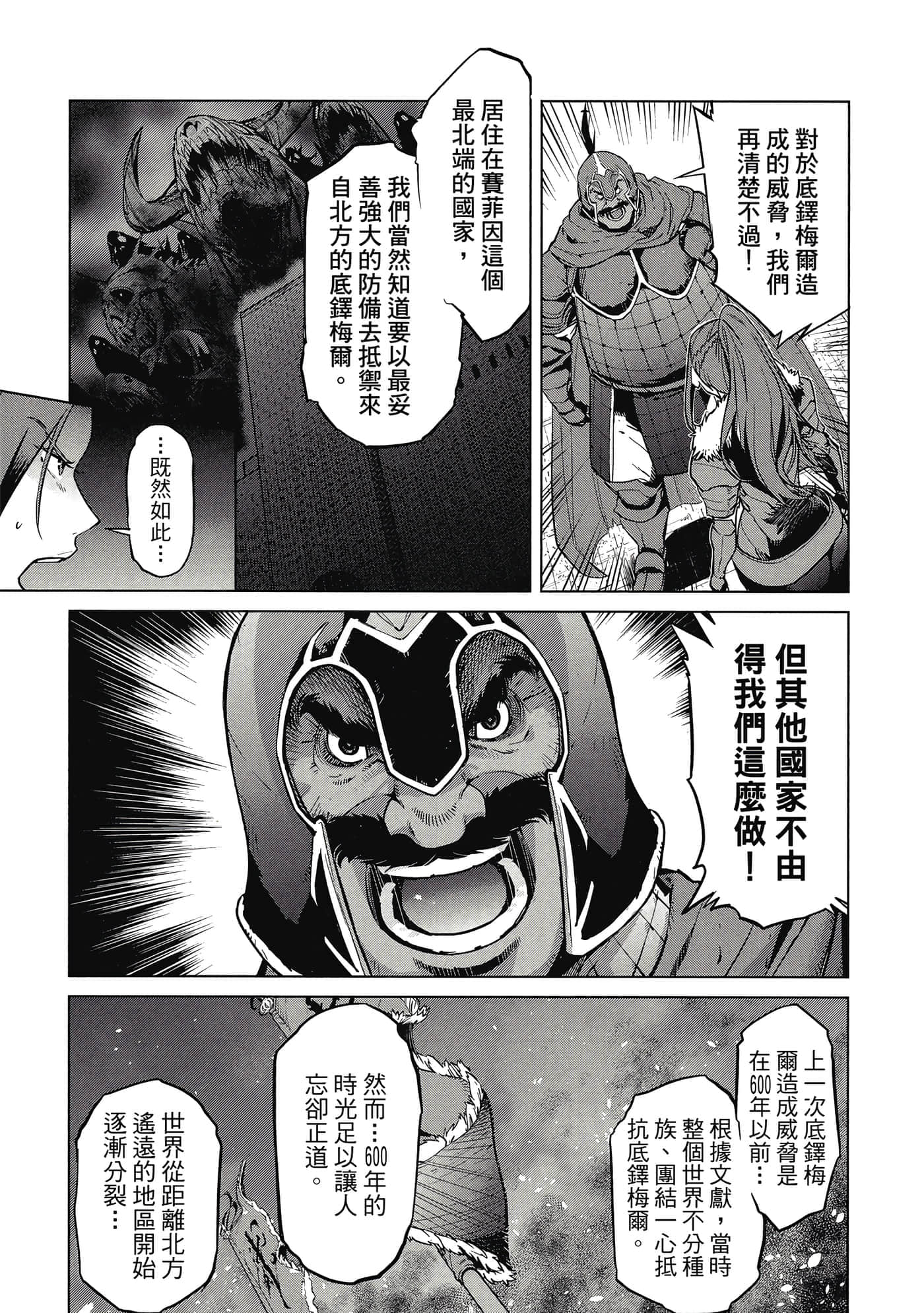 家族战纪【1-77话 54-77是生肉 3-10卷是文本替换】【ゲーム オブ ファミリア-家族戦記／Game obu Familia 家族戰記】-2