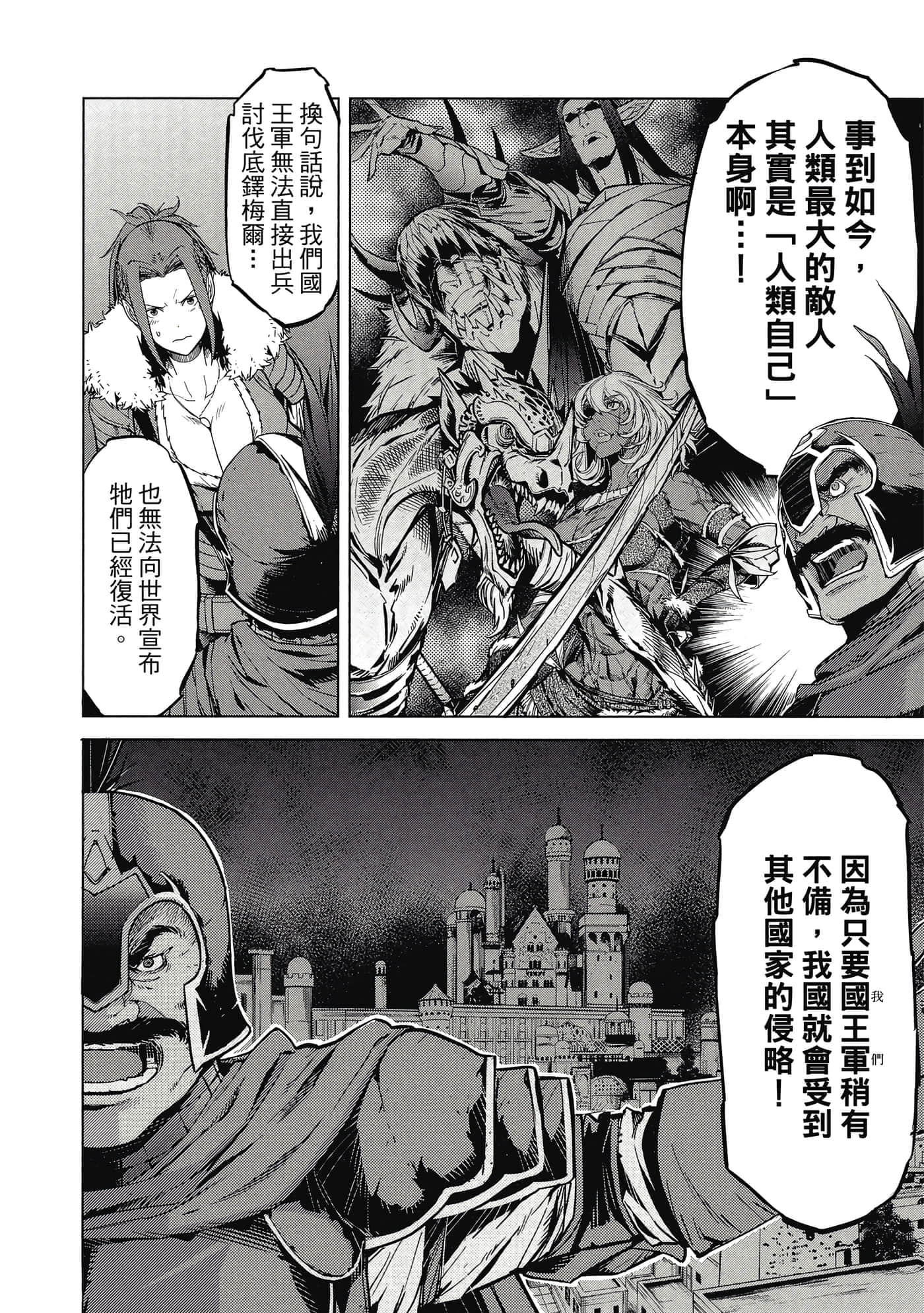 家族战纪【1-77话 54-77是生肉 3-10卷是文本替换】【ゲーム オブ ファミリア-家族戦記／Game obu Familia 家族戰記】-2