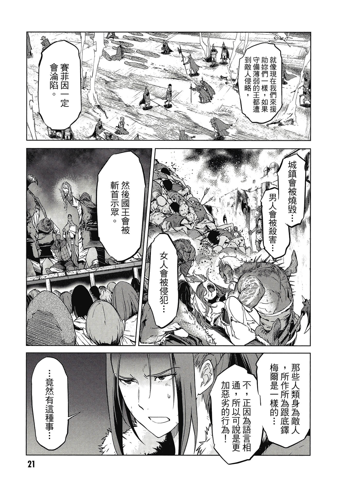 家族战纪【1-77话 54-77是生肉 3-10卷是文本替换】【ゲーム オブ ファミリア-家族戦記／Game obu Familia 家族戰記】-2