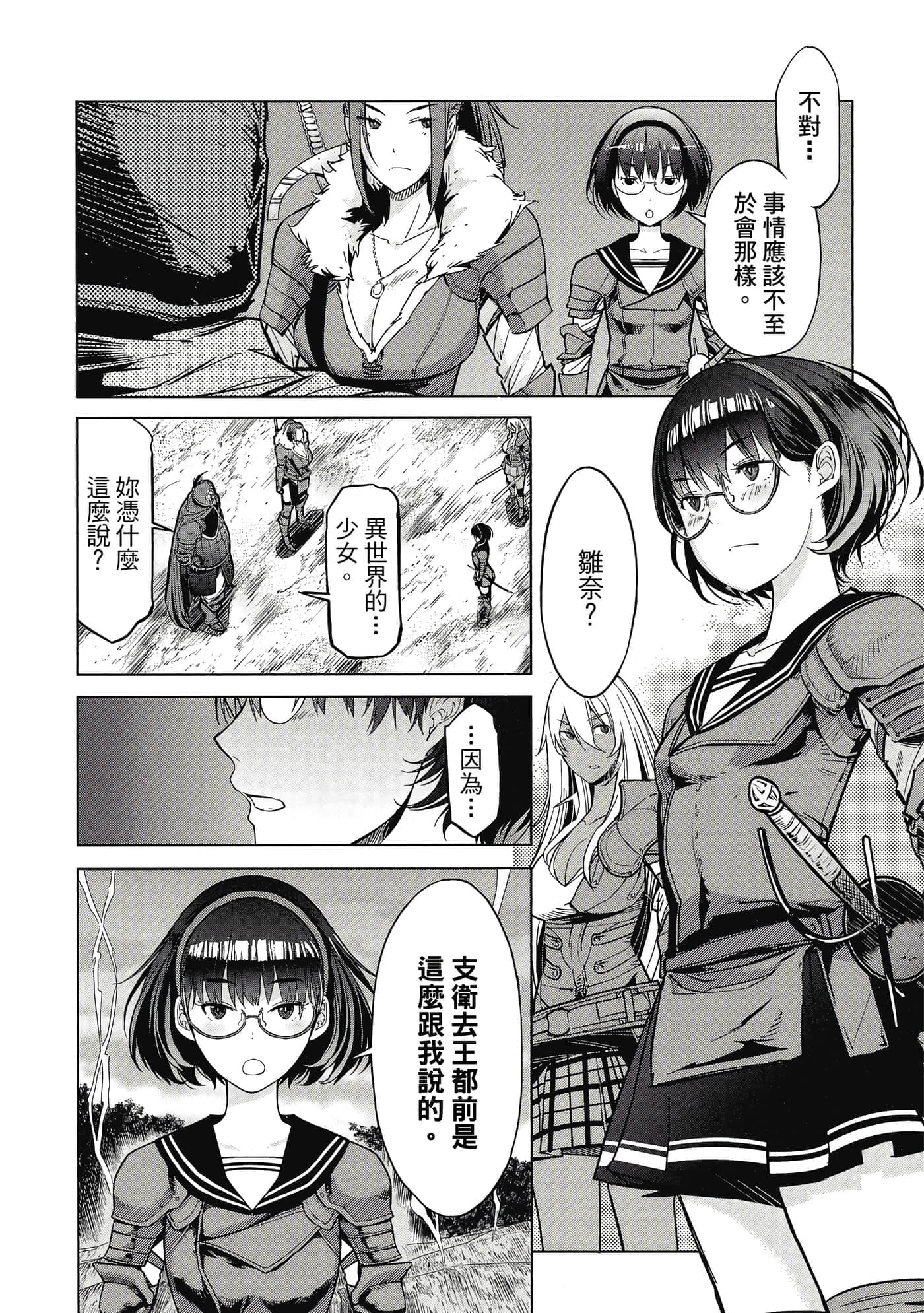 家族战纪【1-77话 54-77是生肉 3-10卷是文本替换】【ゲーム オブ ファミリア-家族戦記／Game obu Familia 家族戰記】-2