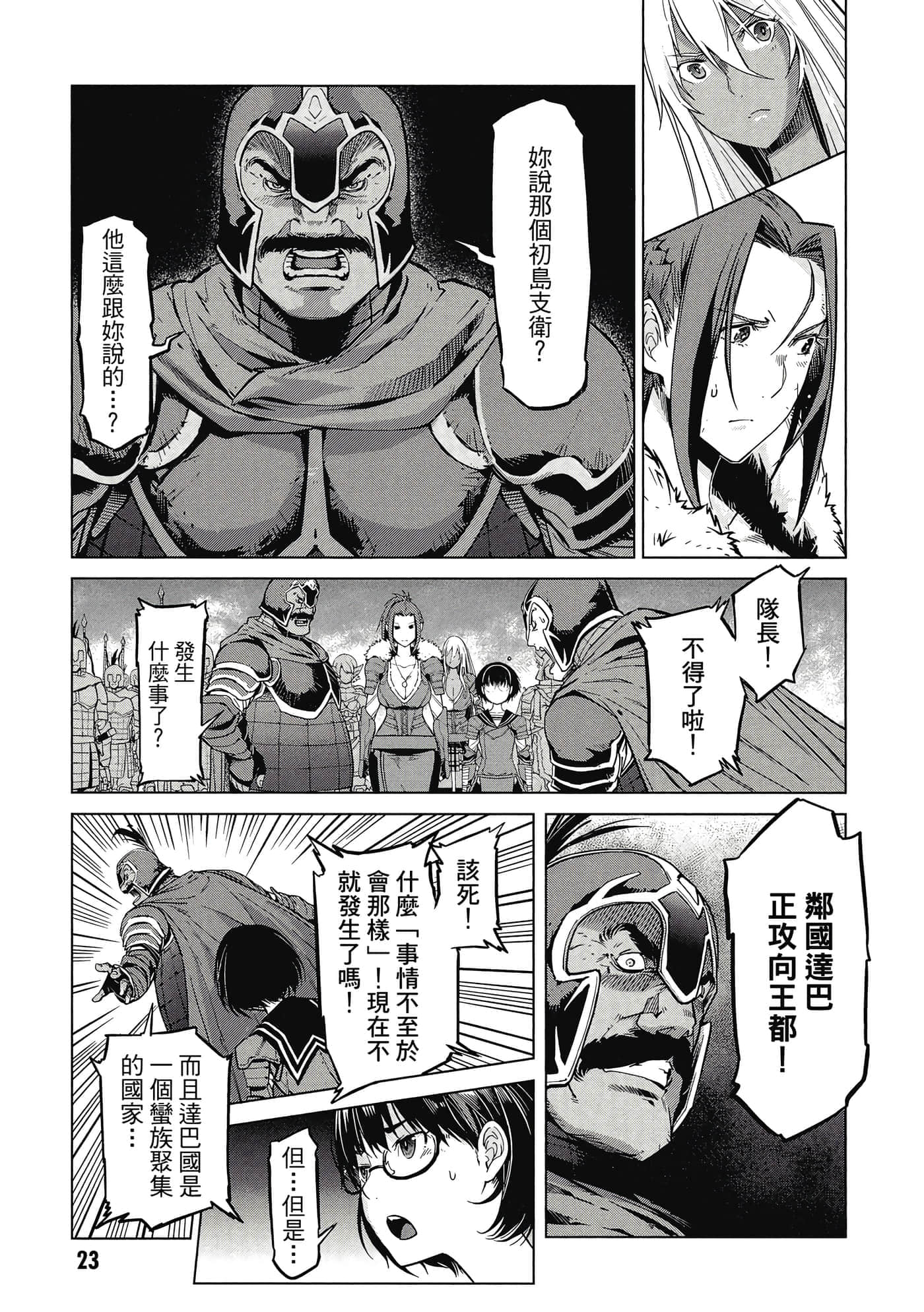 家族战纪【1-77话 54-77是生肉 3-10卷是文本替换】【ゲーム オブ ファミリア-家族戦記／Game obu Familia 家族戰記】-2